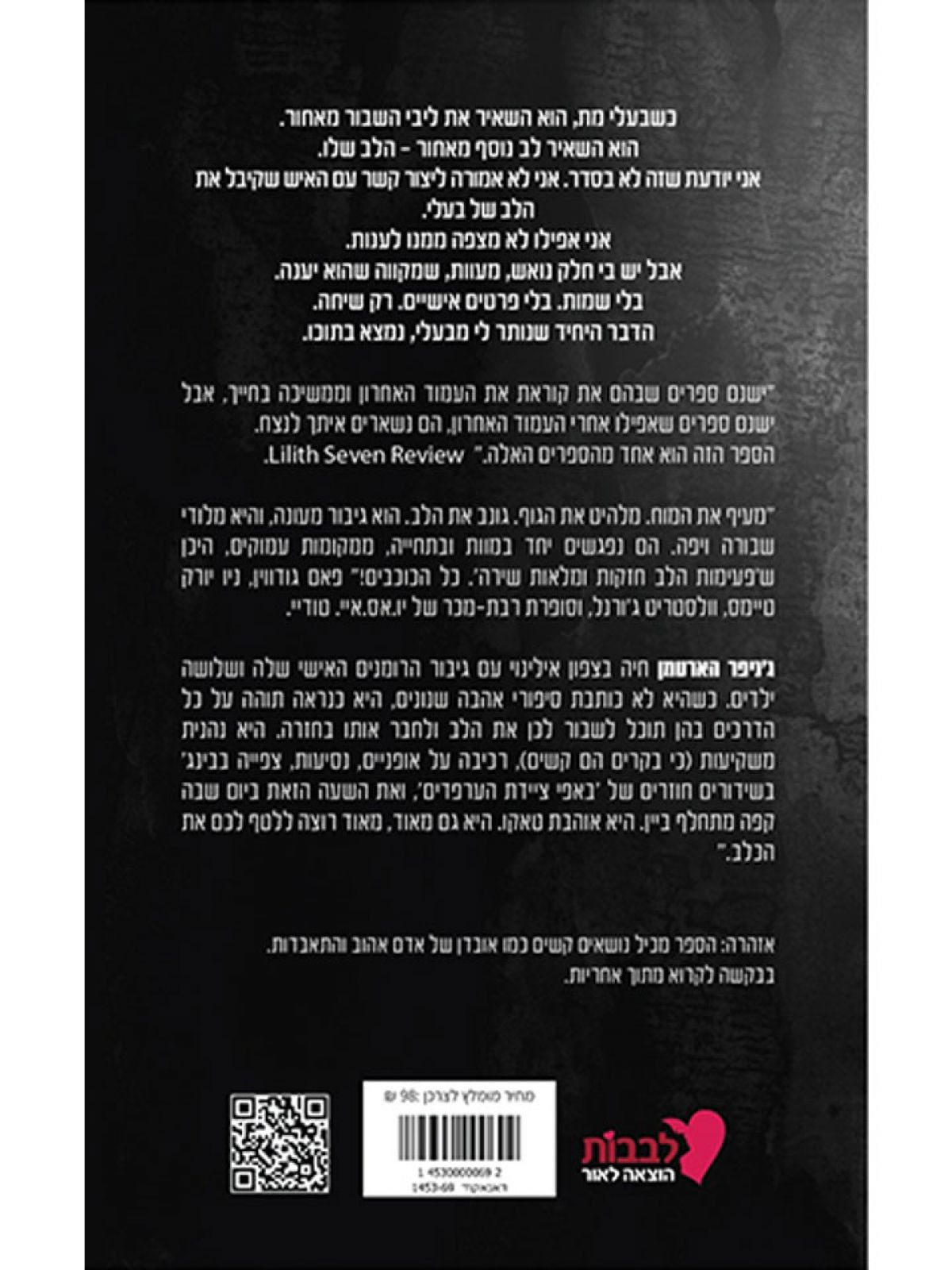 הלב הלא נכון