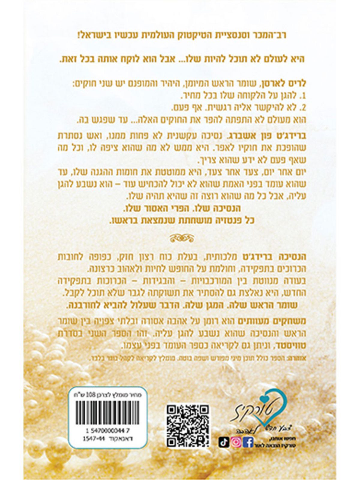 טוויסטד 2 משחקים מעוותים