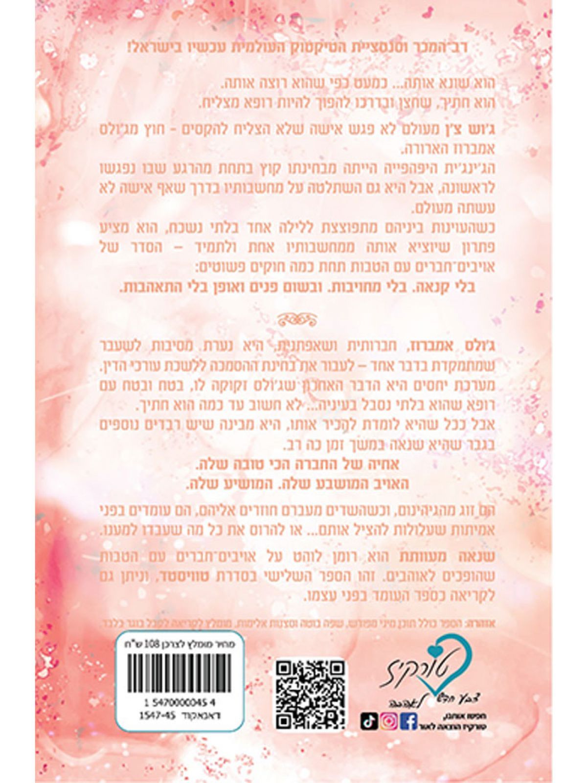 טוויסטד 3 שנאה מעוותת