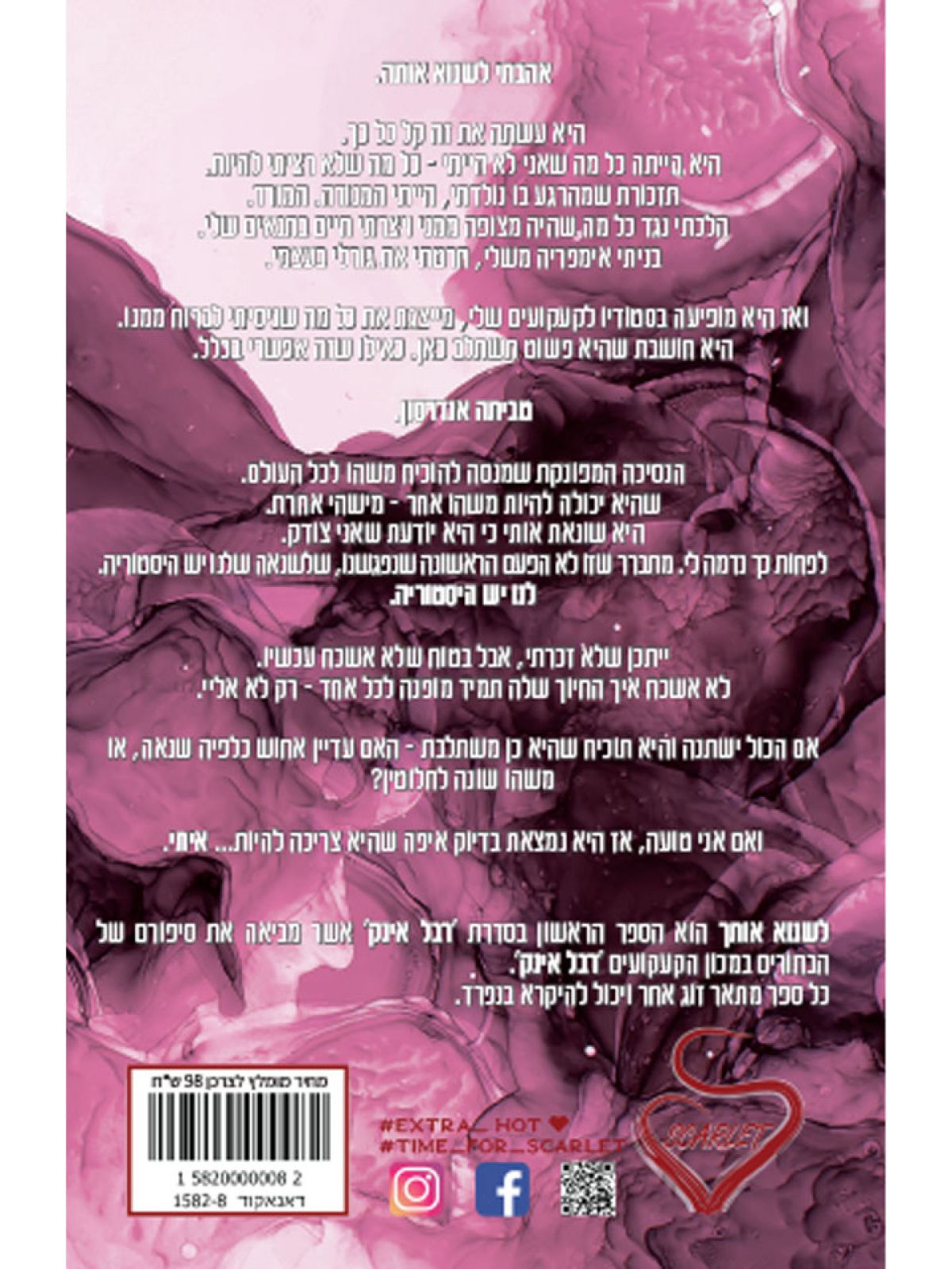 רבל אינק 1 לשנוא אותך