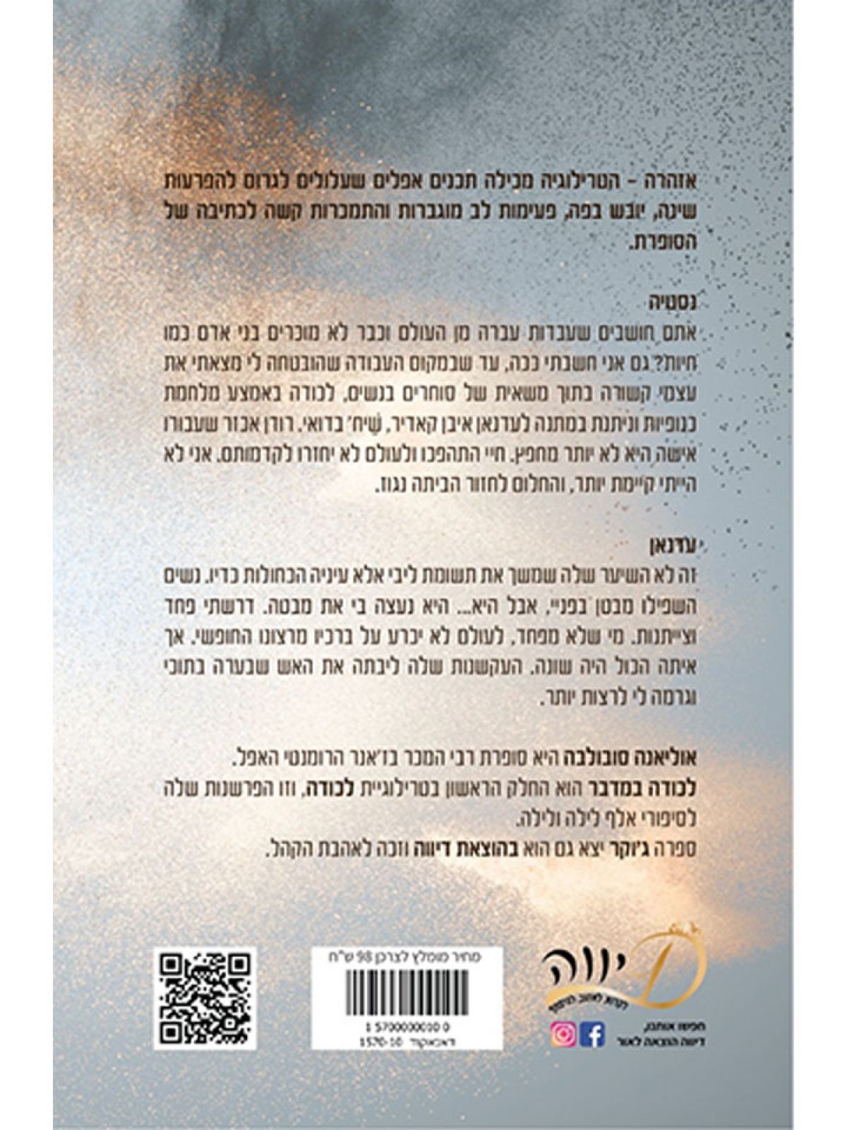 לכודה 1 לכודה במדבר