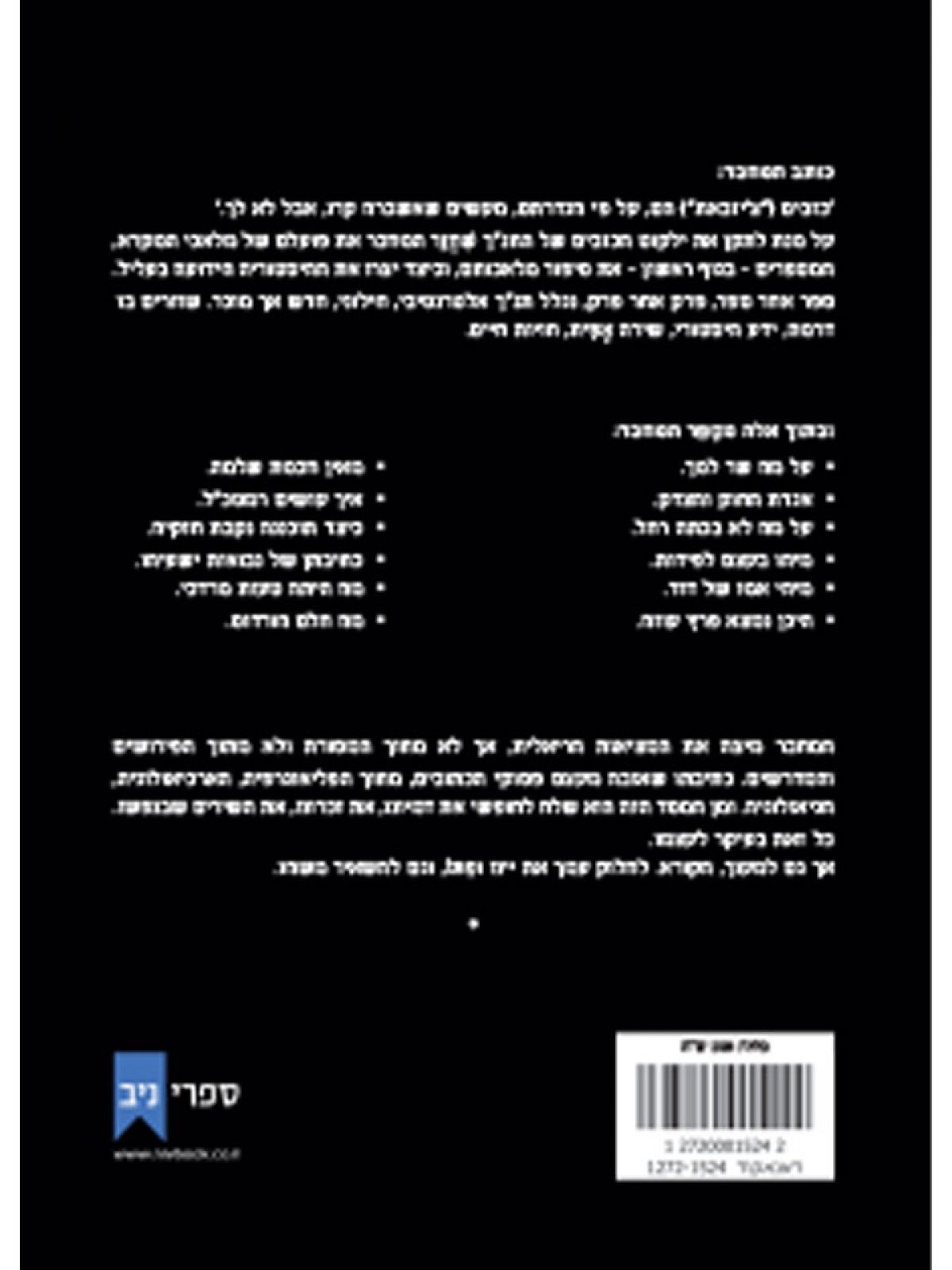 אני אכתוב את התנ”ך