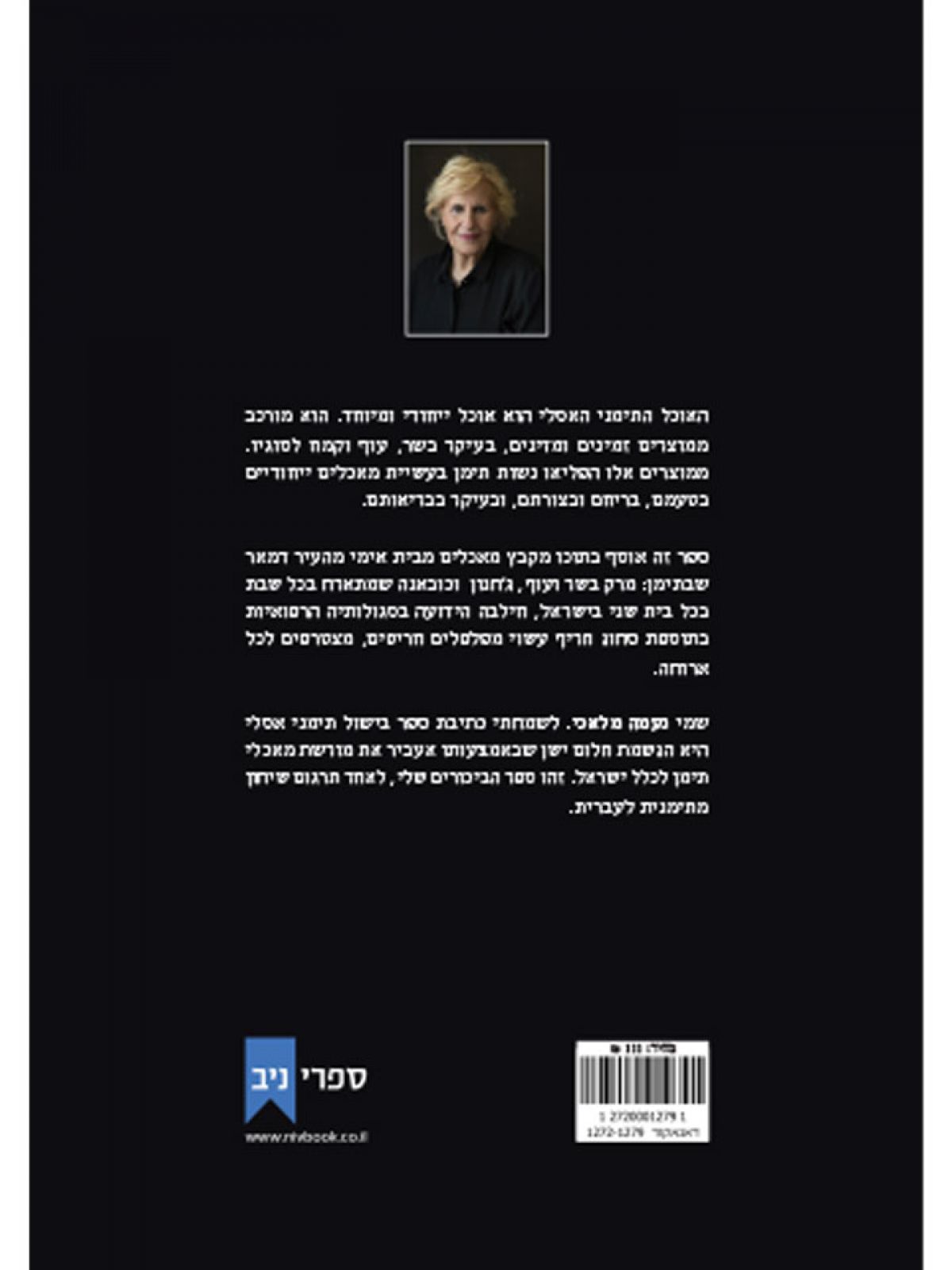 ספר בישול תימני אסלי