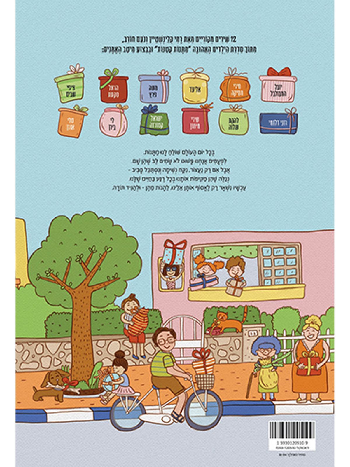 מתנות קטנות