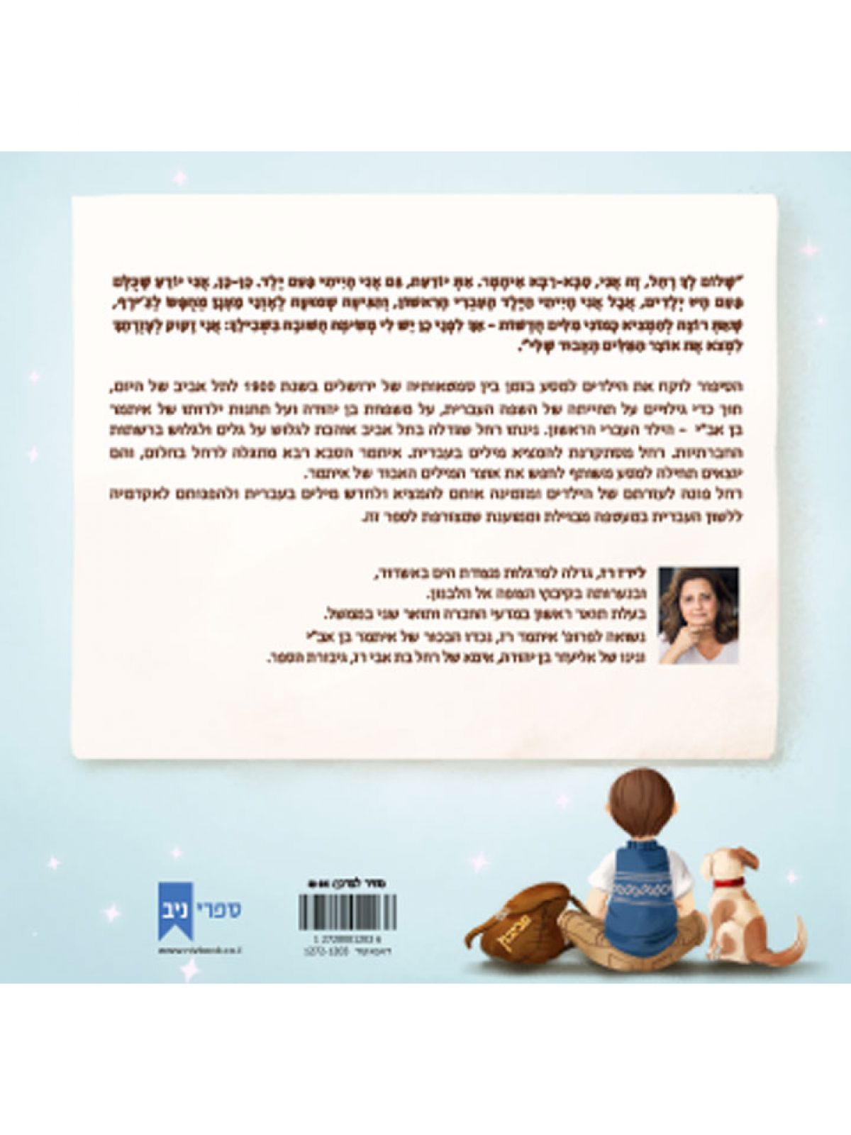 רחל בעקבות אוצר המלים האבוד