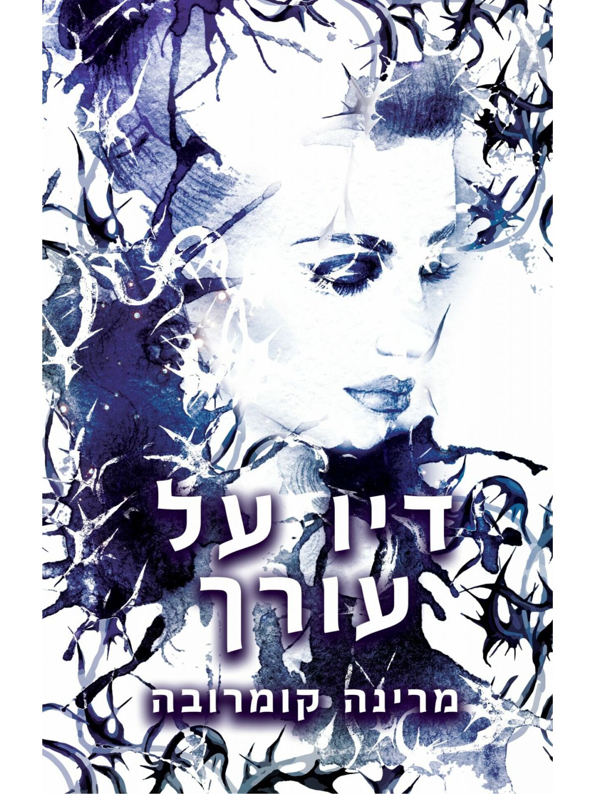 דיו על עורך