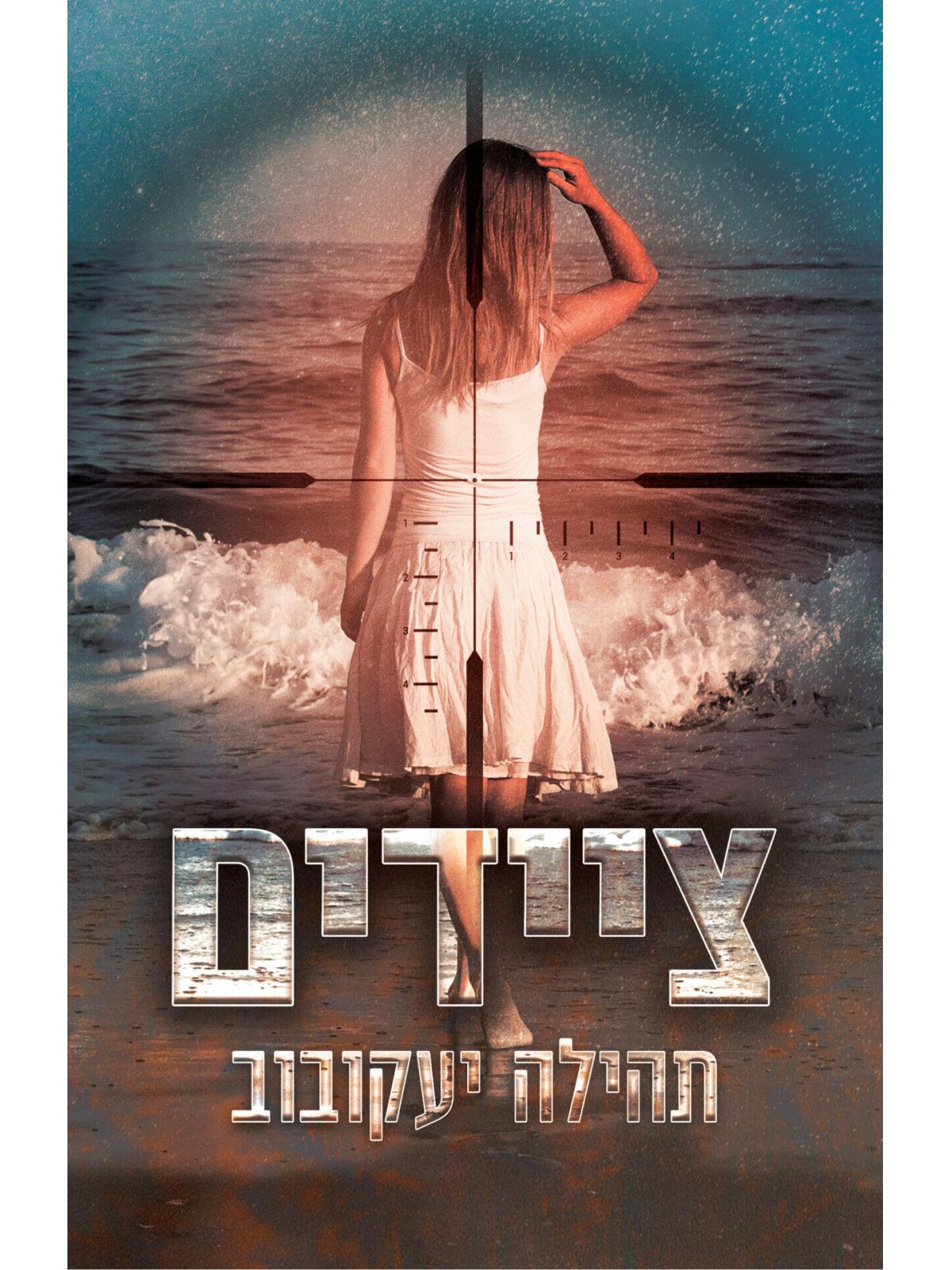 ציידים