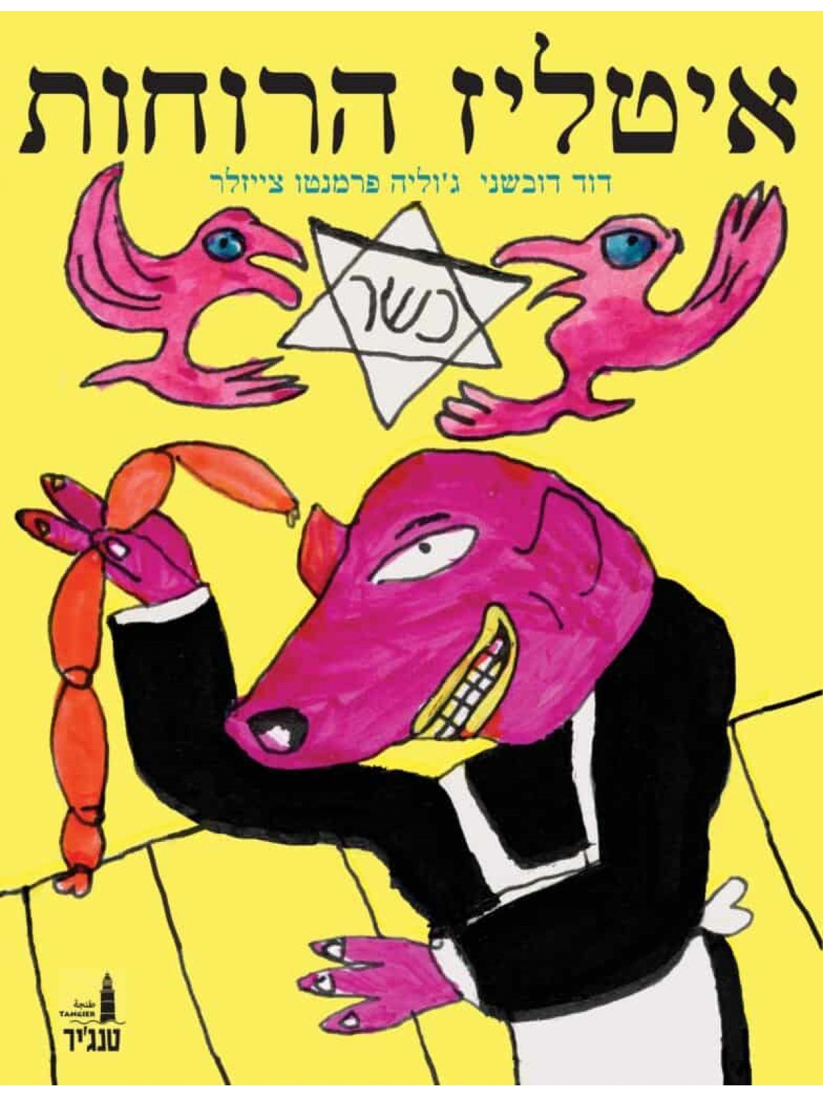 איטליז הרוחות