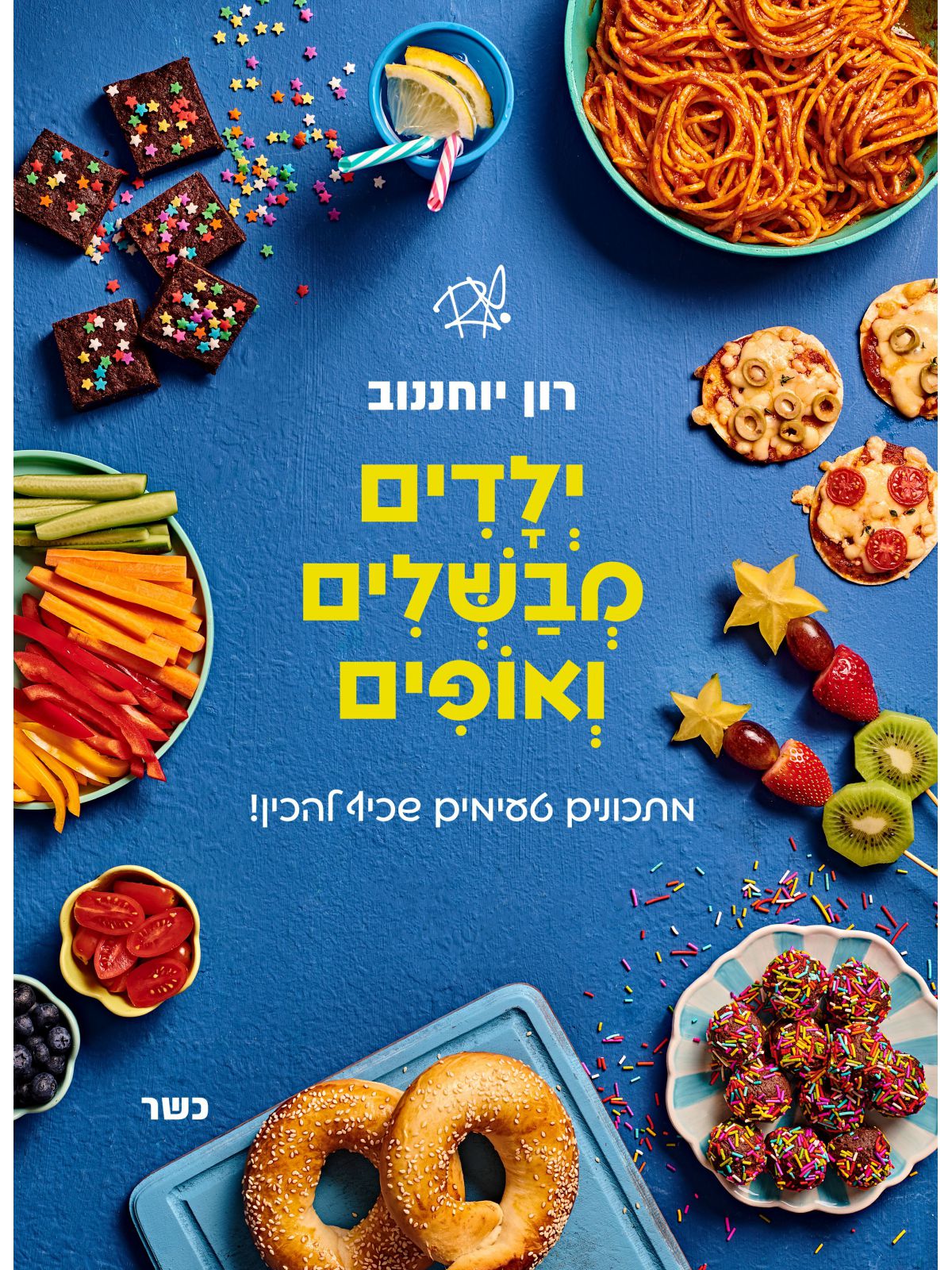 ילדים מבשלים ואופים