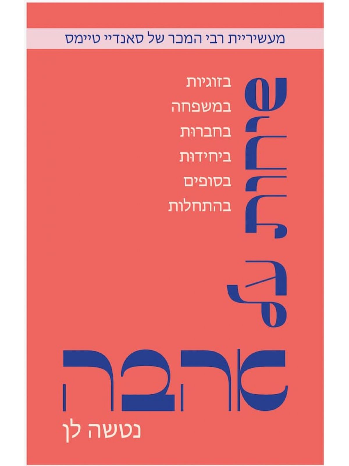 שיחות על אהבה