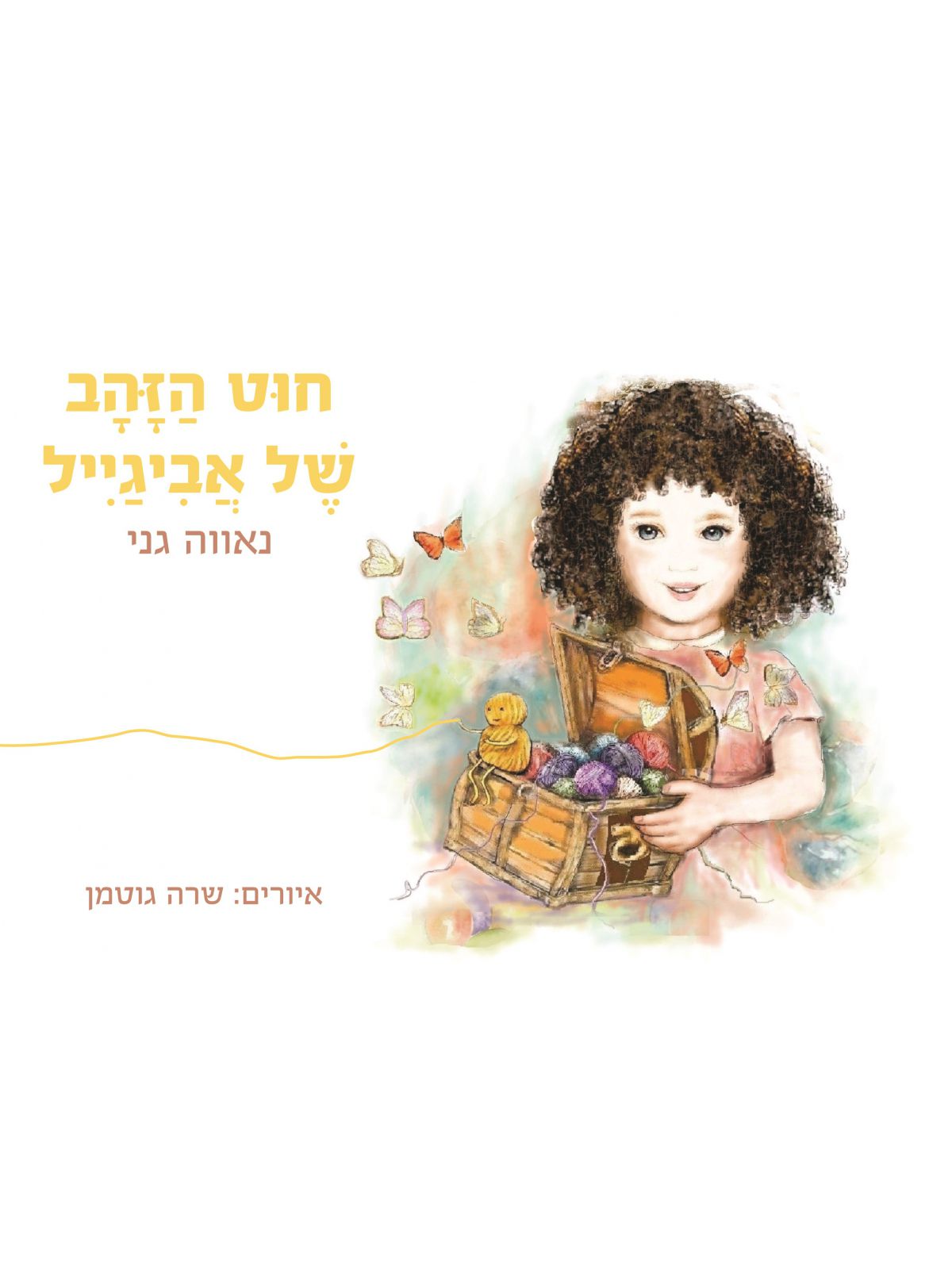חוט הזהב של אביגייל