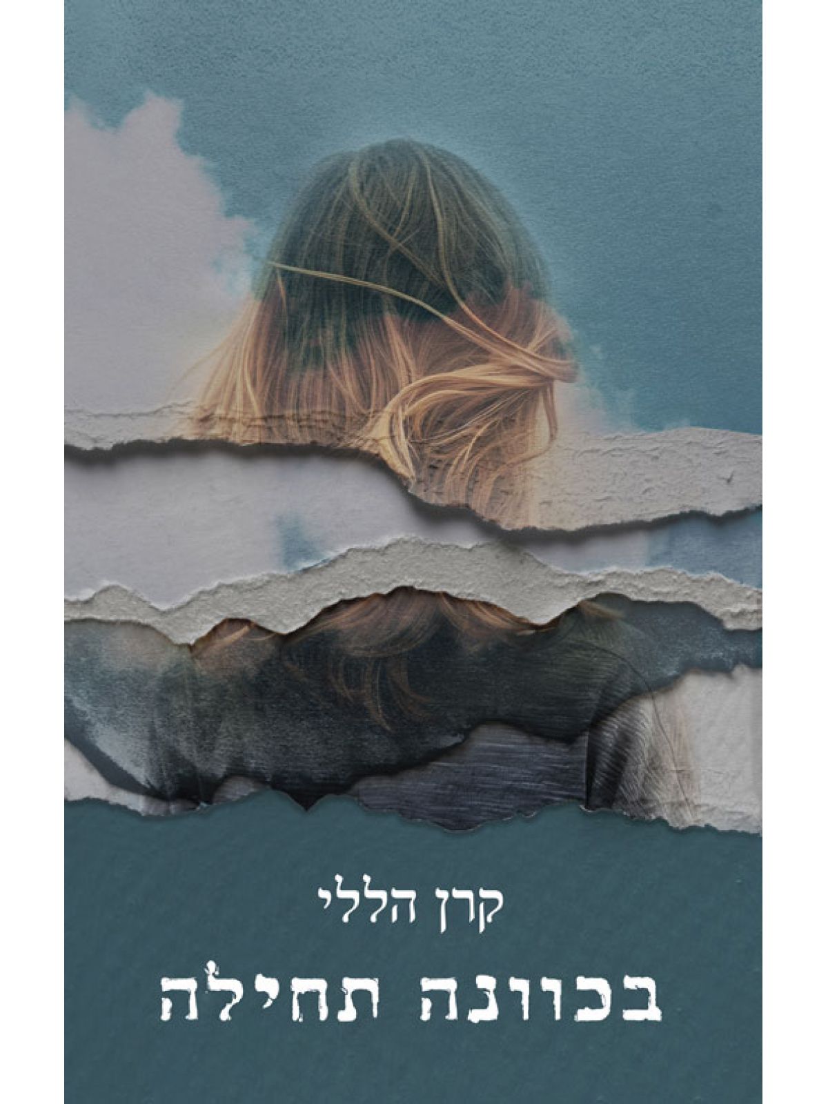 בכוונה תחילה