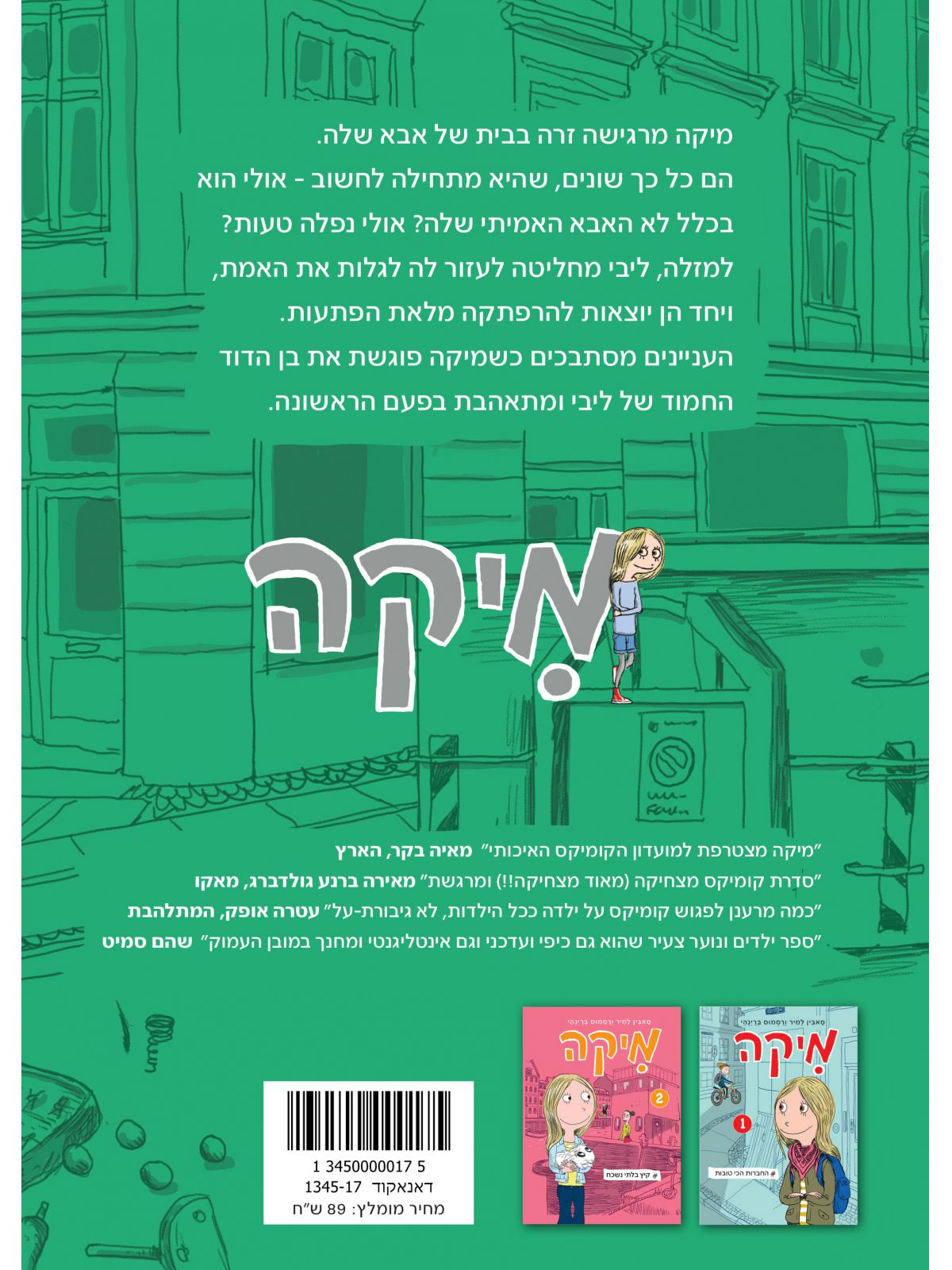 מיקה 3 הנשיקה הראשונה