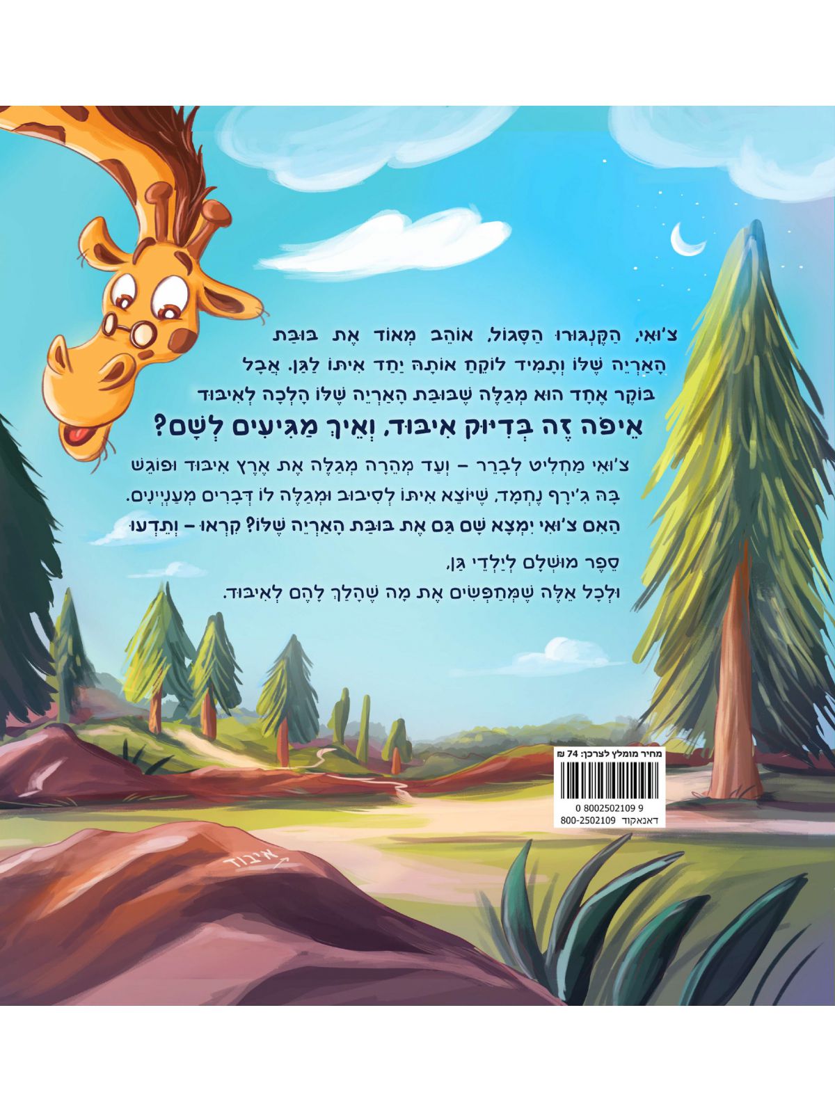 צ’ואי הולך לאיבוד