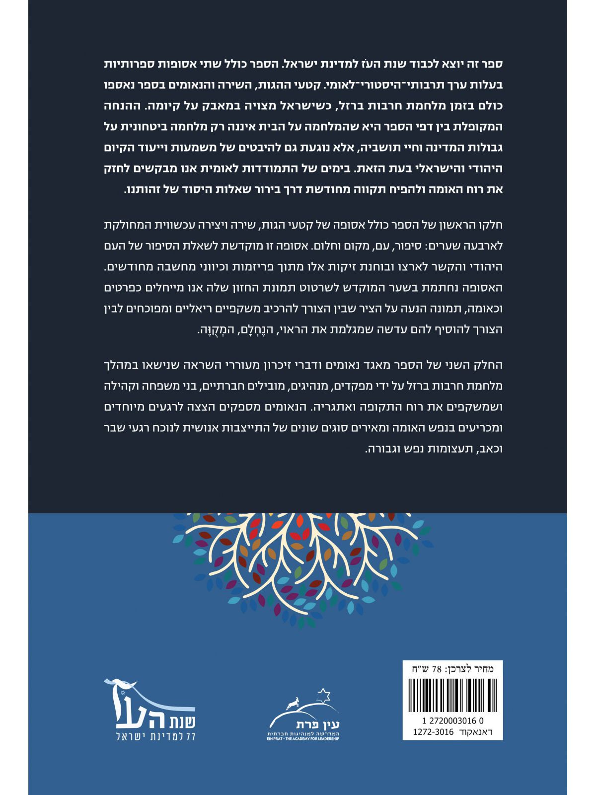 בשביל התקווה