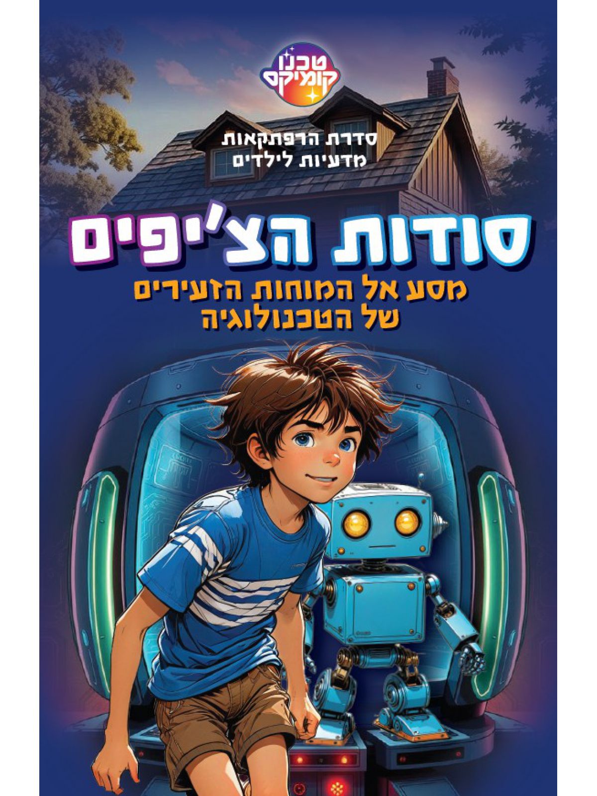 סודות הצ’יפים