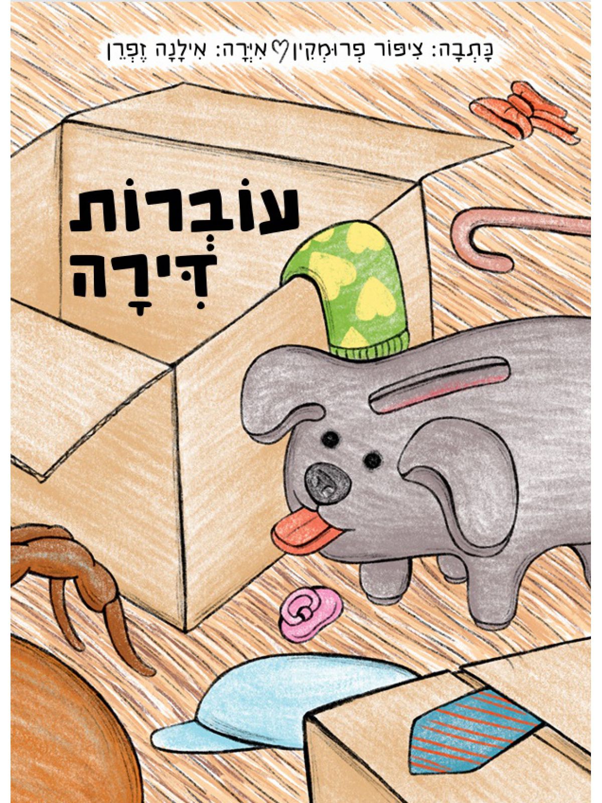 עוברות דירה