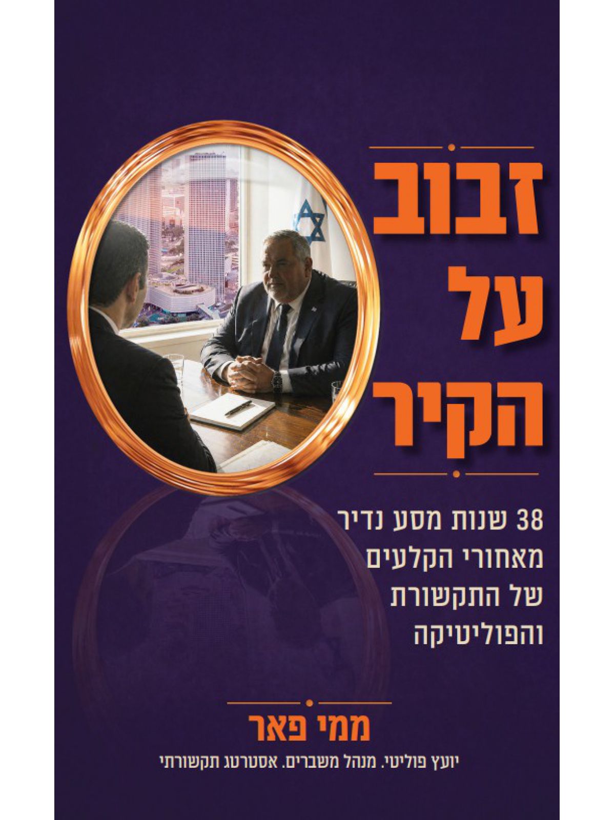 זבוב על הקיר