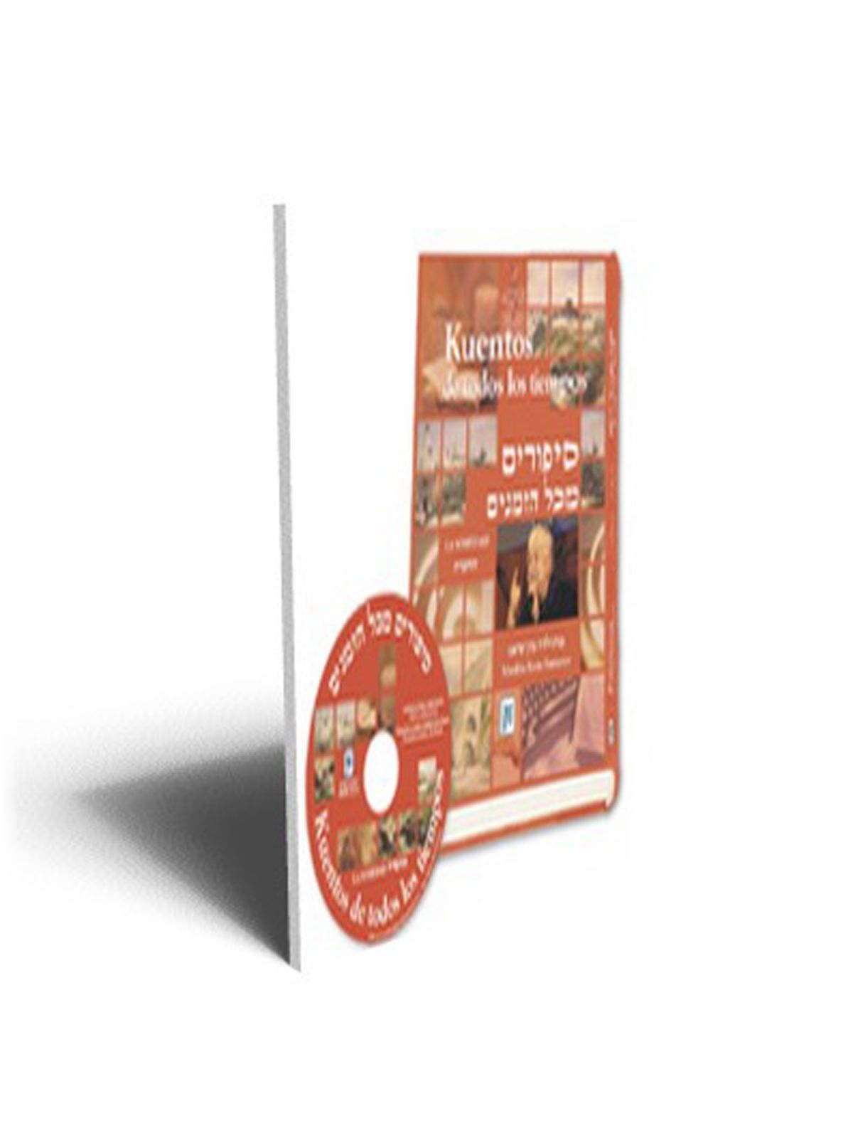 סיפורים מכל הזמנים המשפחה סיפורי ג’וחה +תקליטור