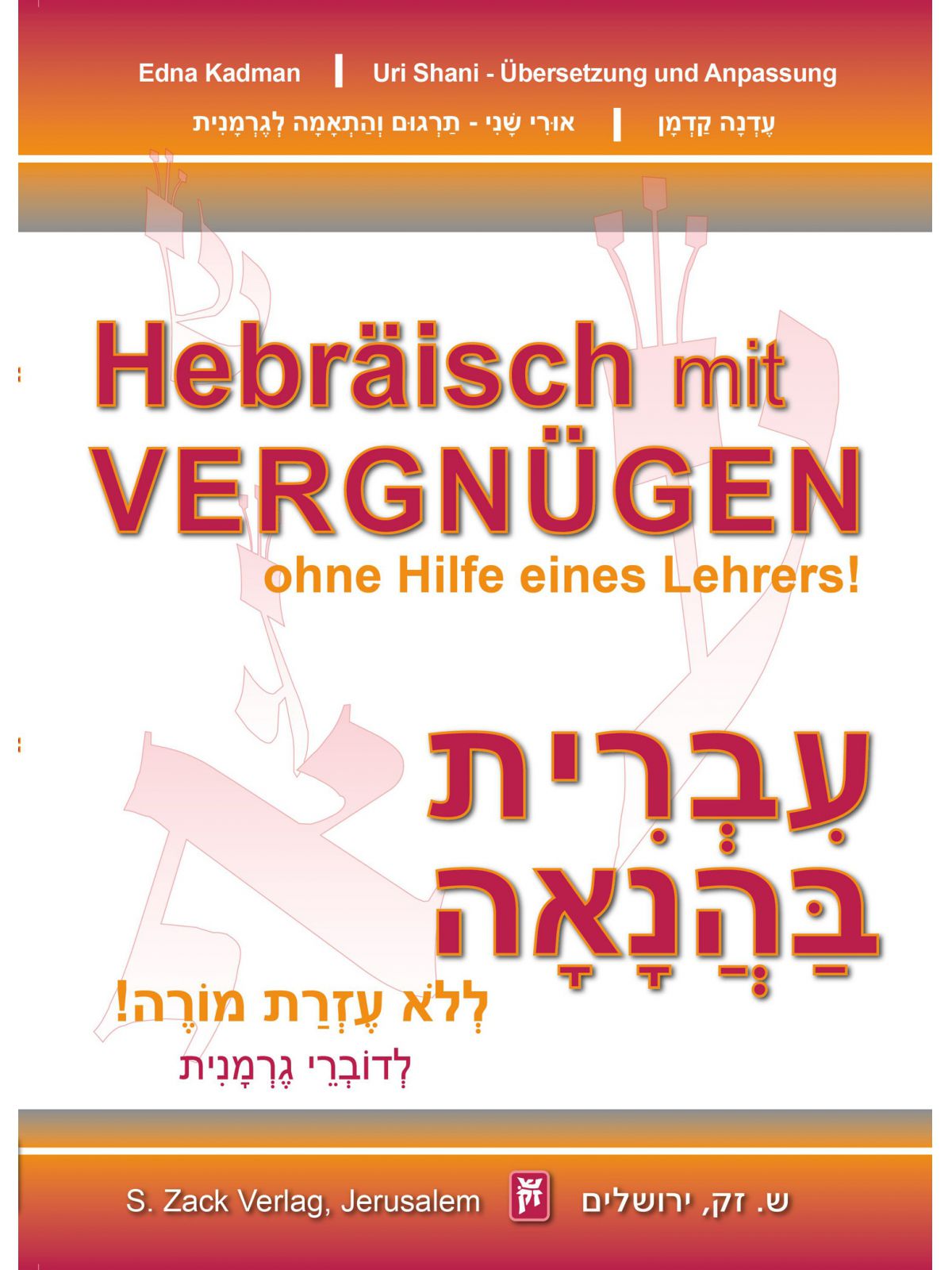 עברית בהנאה לדוברי גרמנית ללא עזרת מורה