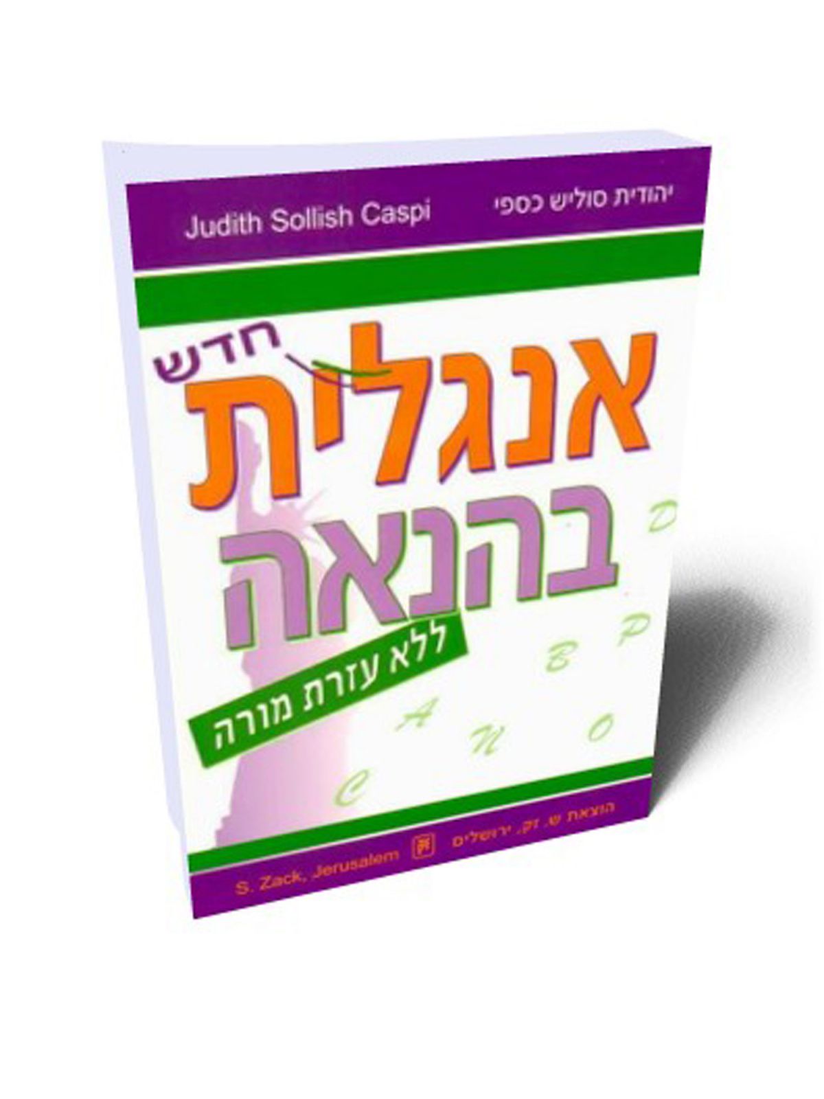 אנגלית בהנאה