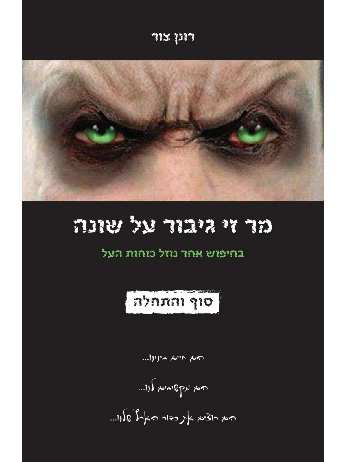 חולה על עכברים