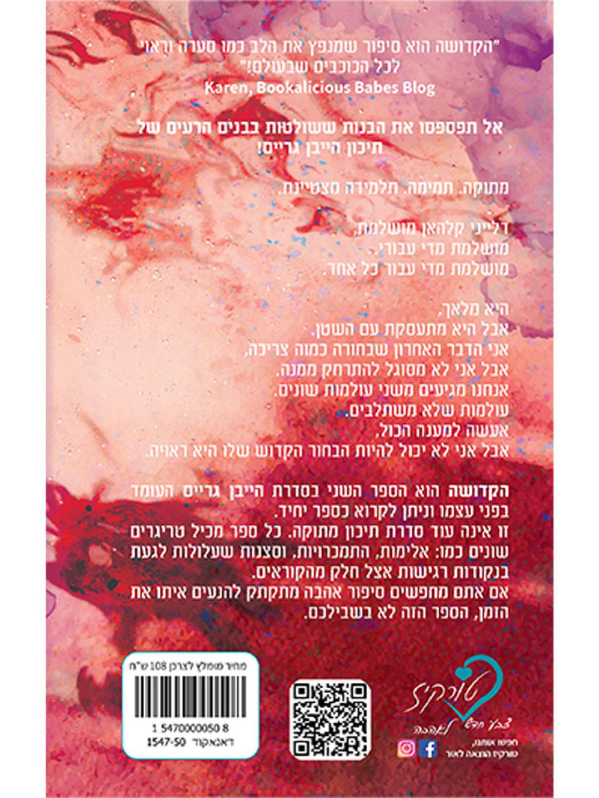 הקדושה 2 הייבן גרייס 2