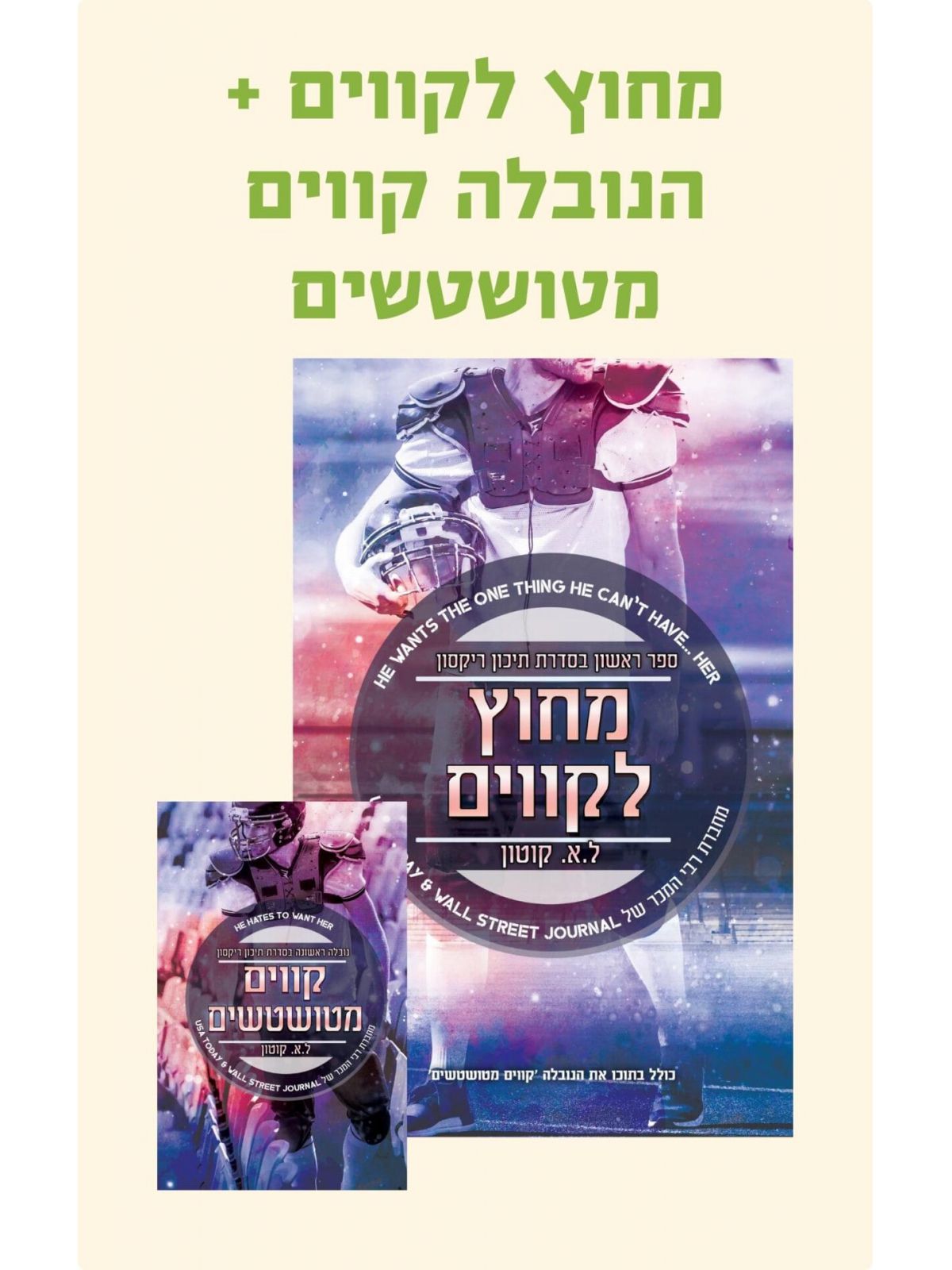 מחוץ לקווים 1 תיכון ריקסון 1