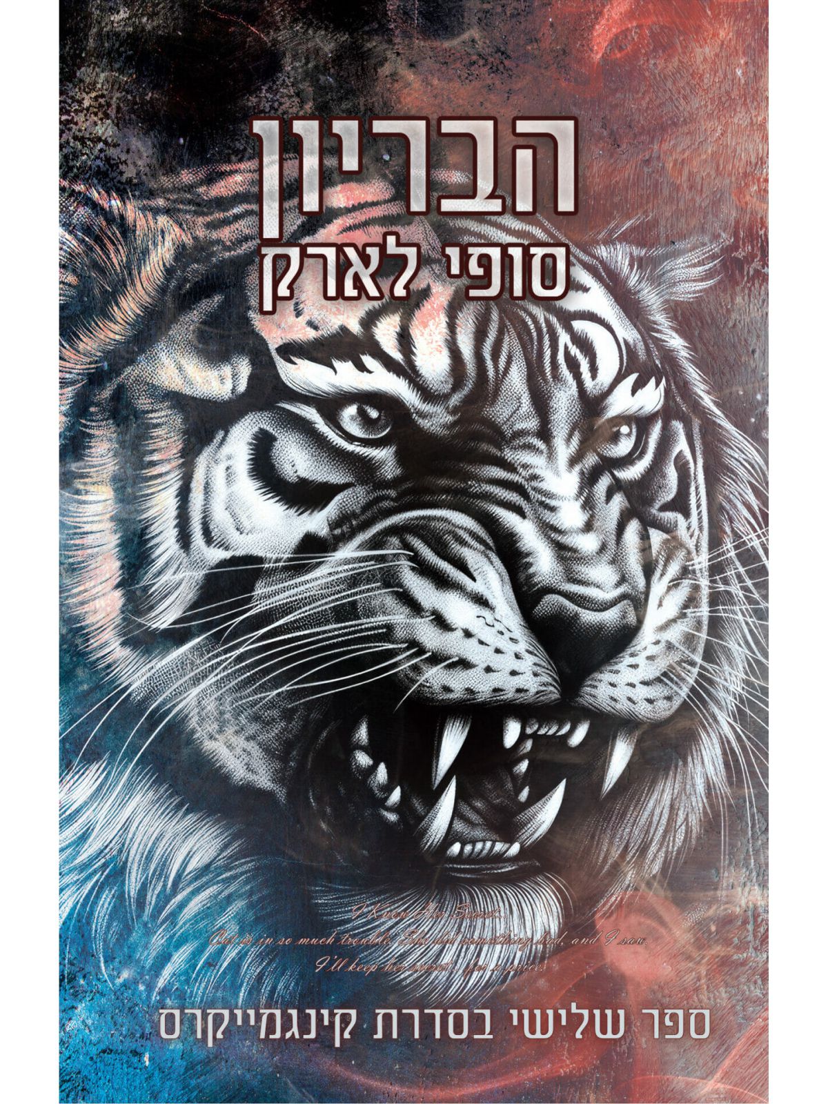 קינגמייקרס 3 הבריון