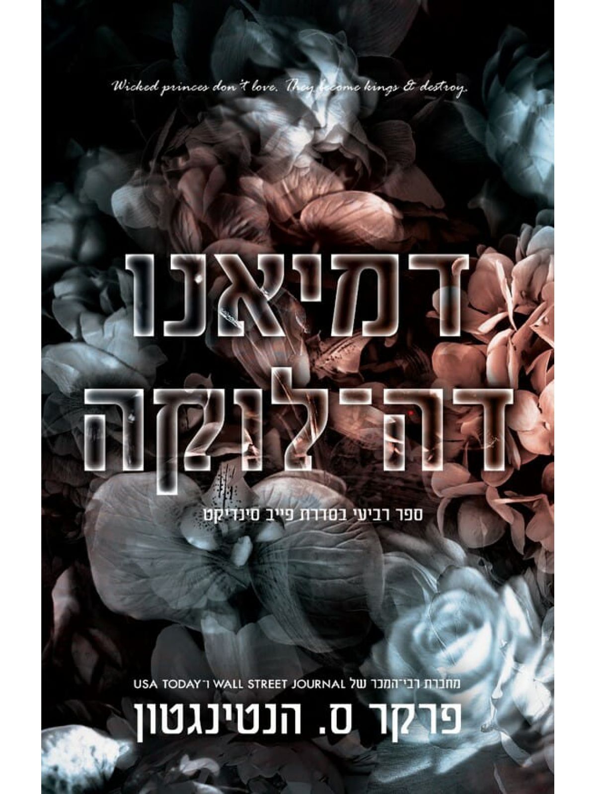 דמיאנו דה-לוקה 4 פייב סינדיקט 4