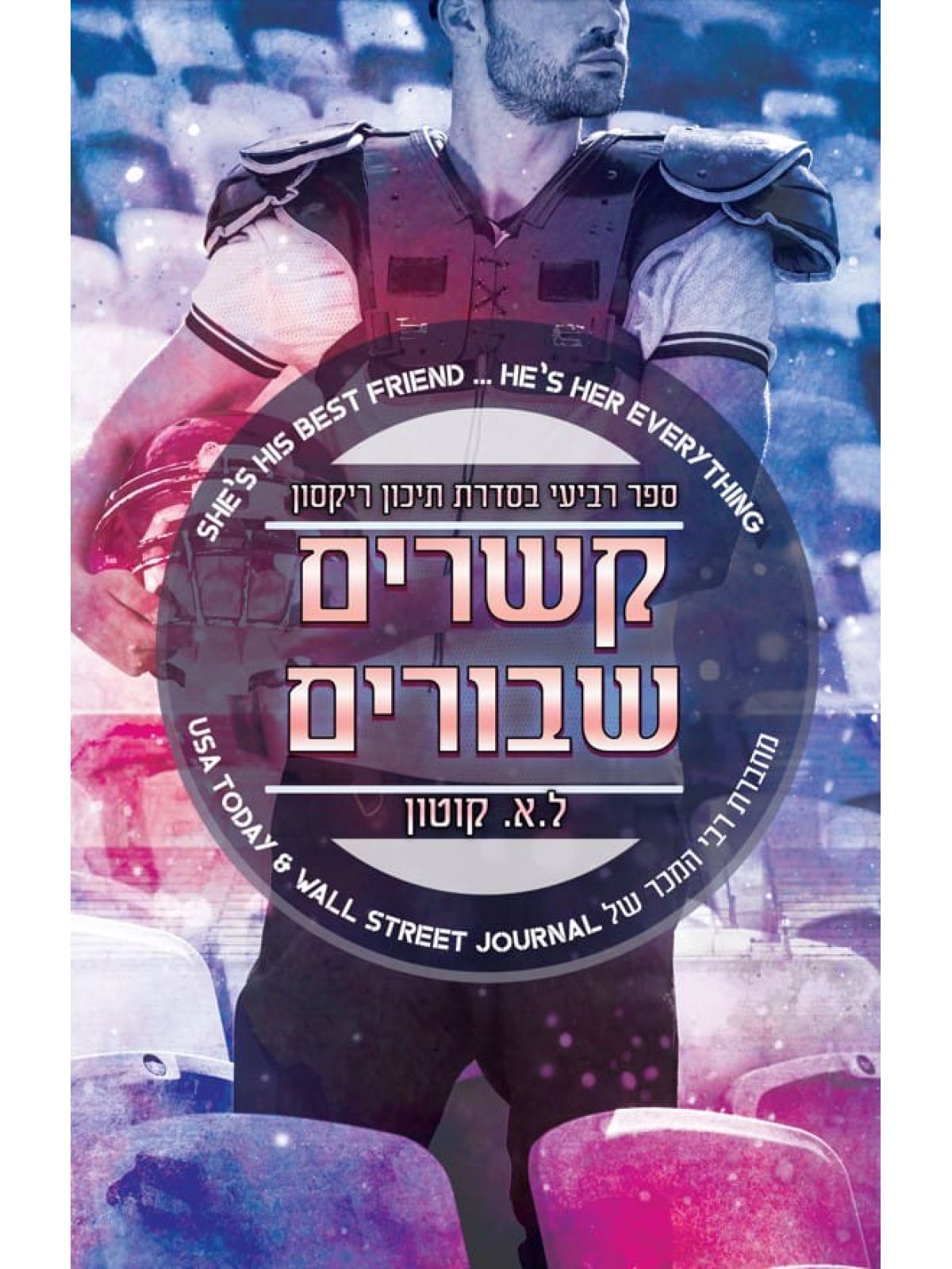 קשרים שבורים 4 תיכון ריקסון 4