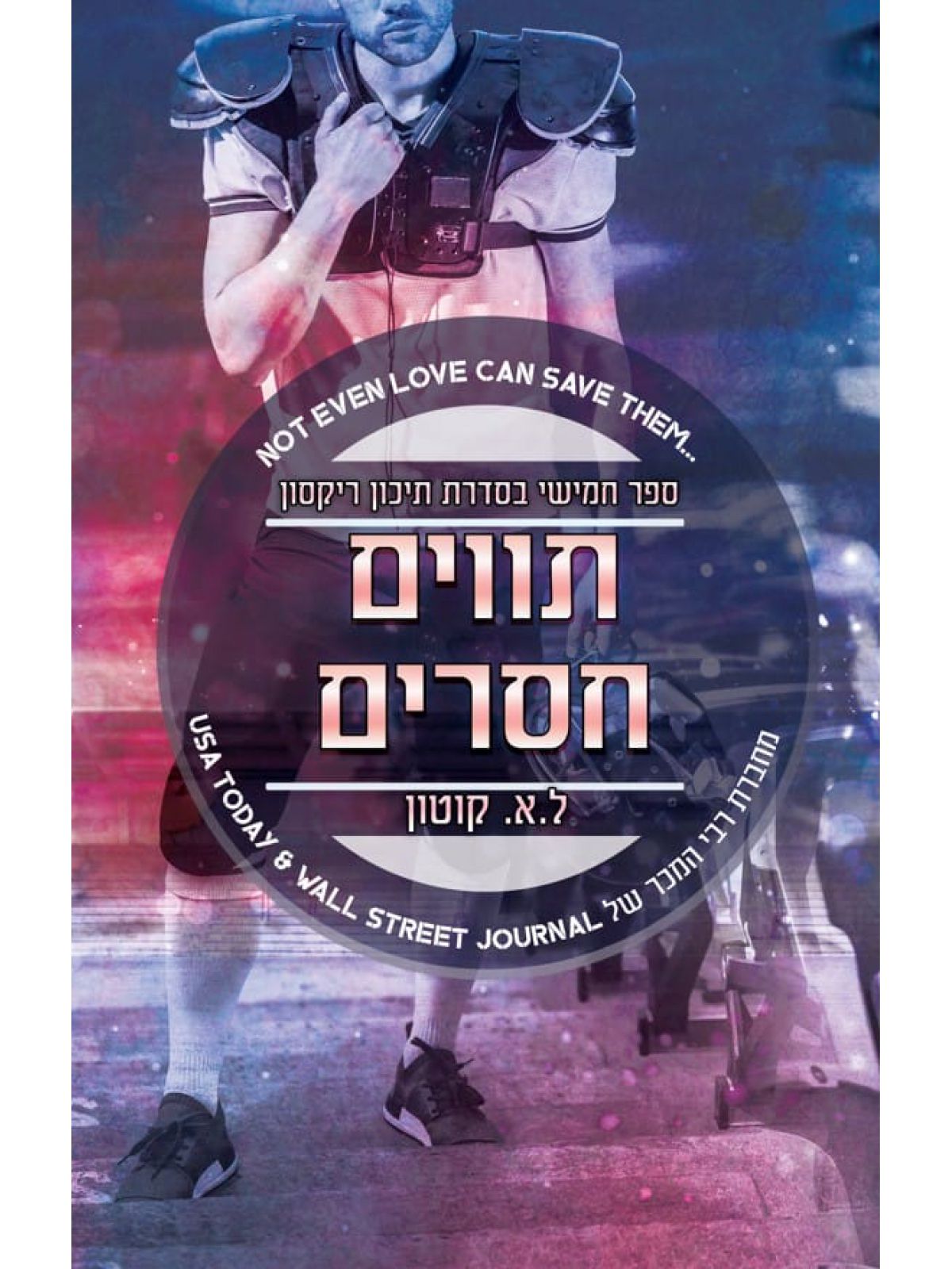 תווים חסרים 5 תיכון ריקסון 5