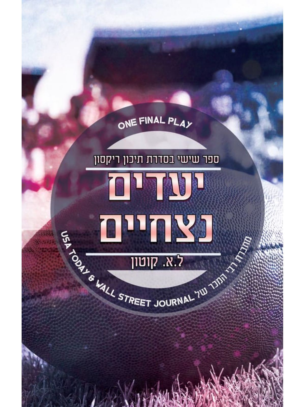 יעדים נצחיים 6 תיכון ריקסון 6