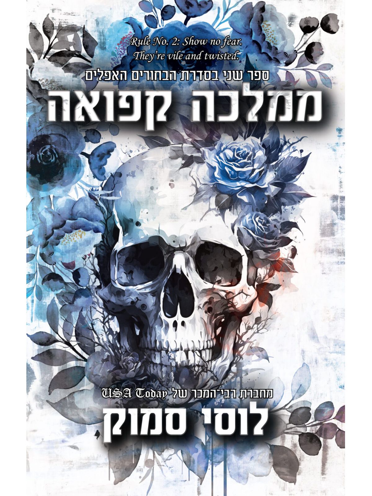 ממלכה קפואה 2 הבחורים האפלים 2