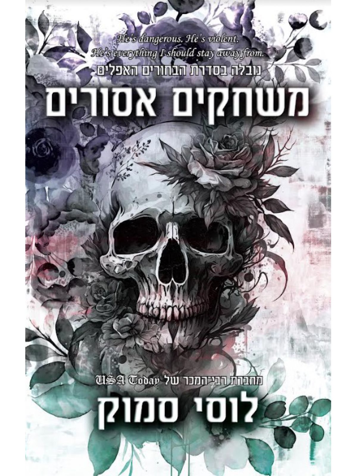 אכזריות יפהפייה 1 הבחורים האפלים 1