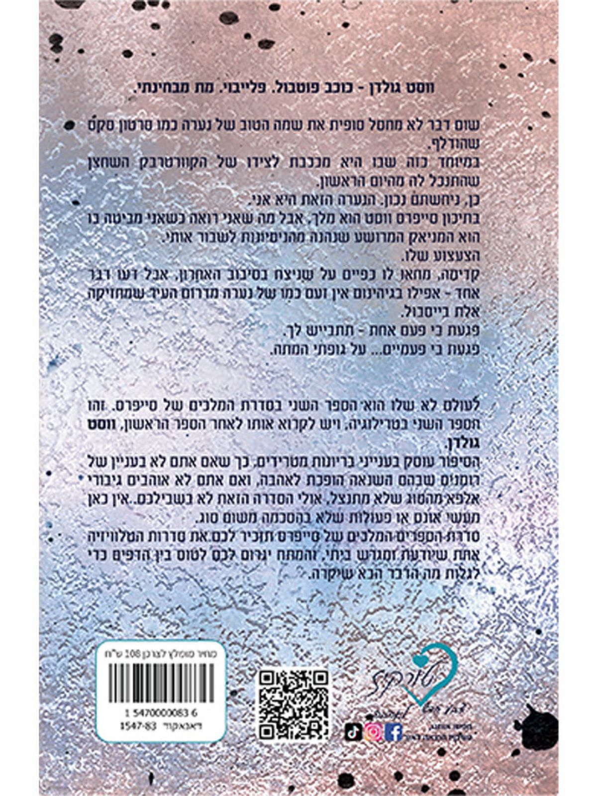 לעולם לא שלו 2 המלכים של סייפרס 2