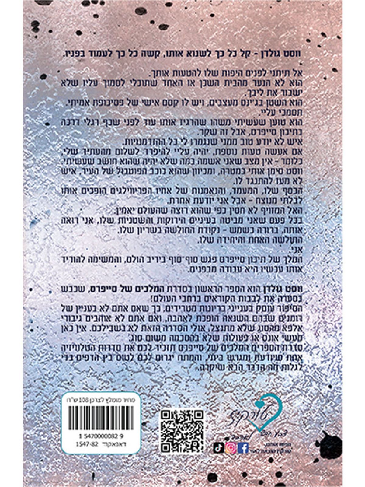 ווסט גולדן 1 המלכים של סייפרס 1