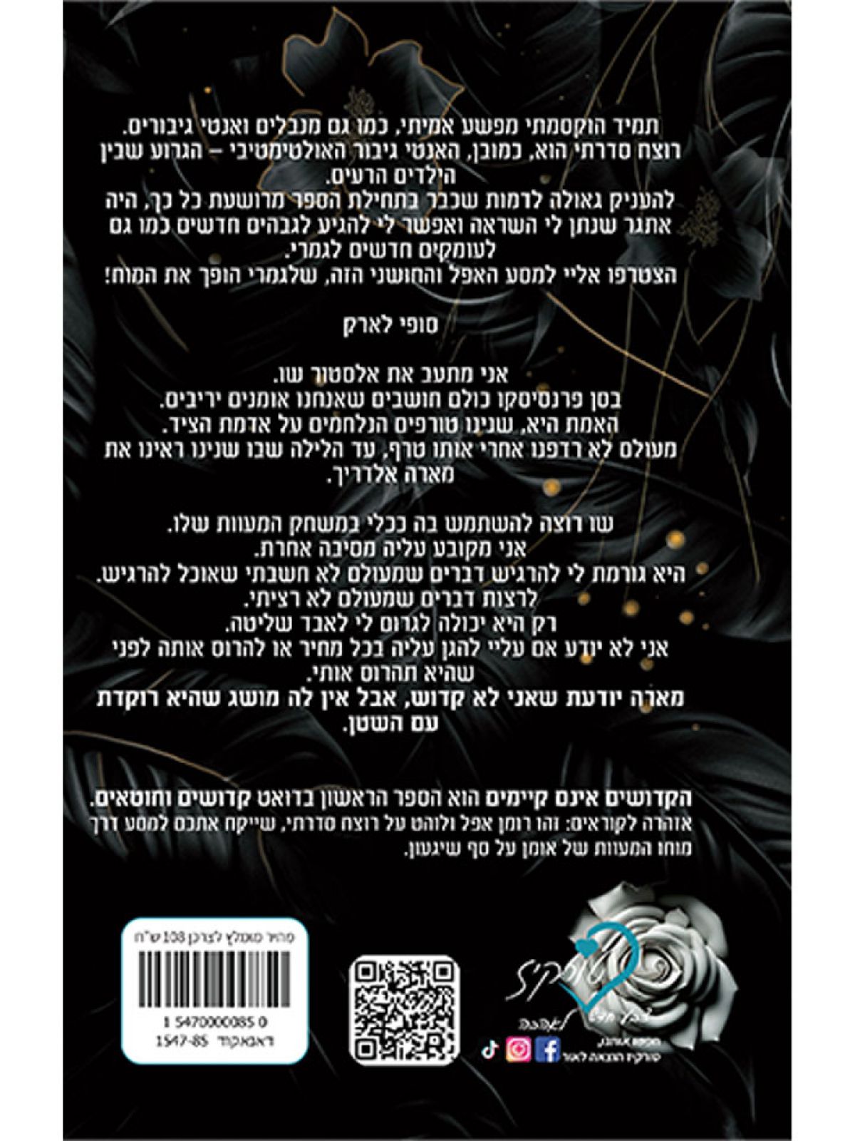 הקדושים אינם קיימים 1 קדושים וחוטאים 1