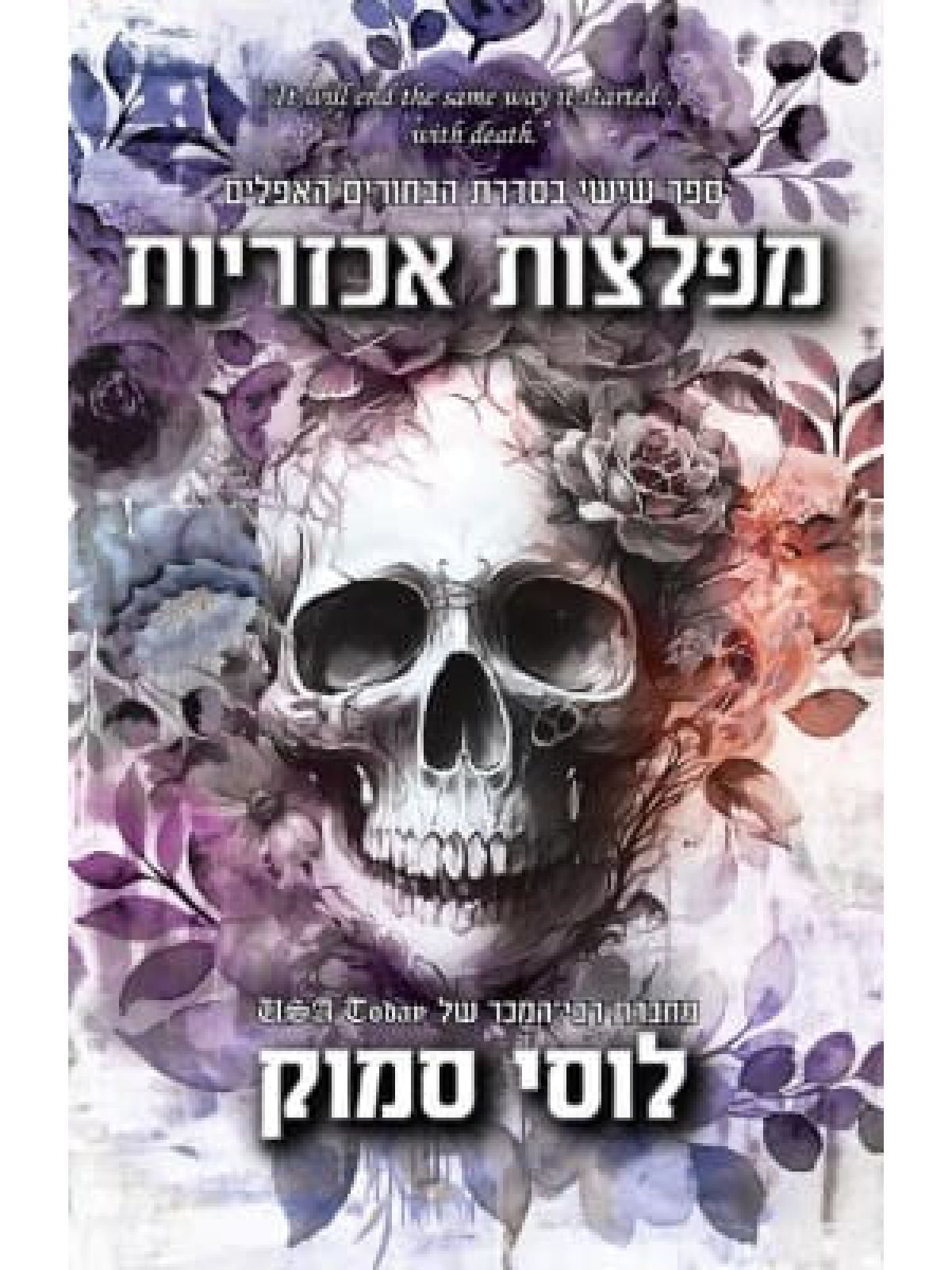 מפלצות אכזריות 6 הבחורים האפלים 6