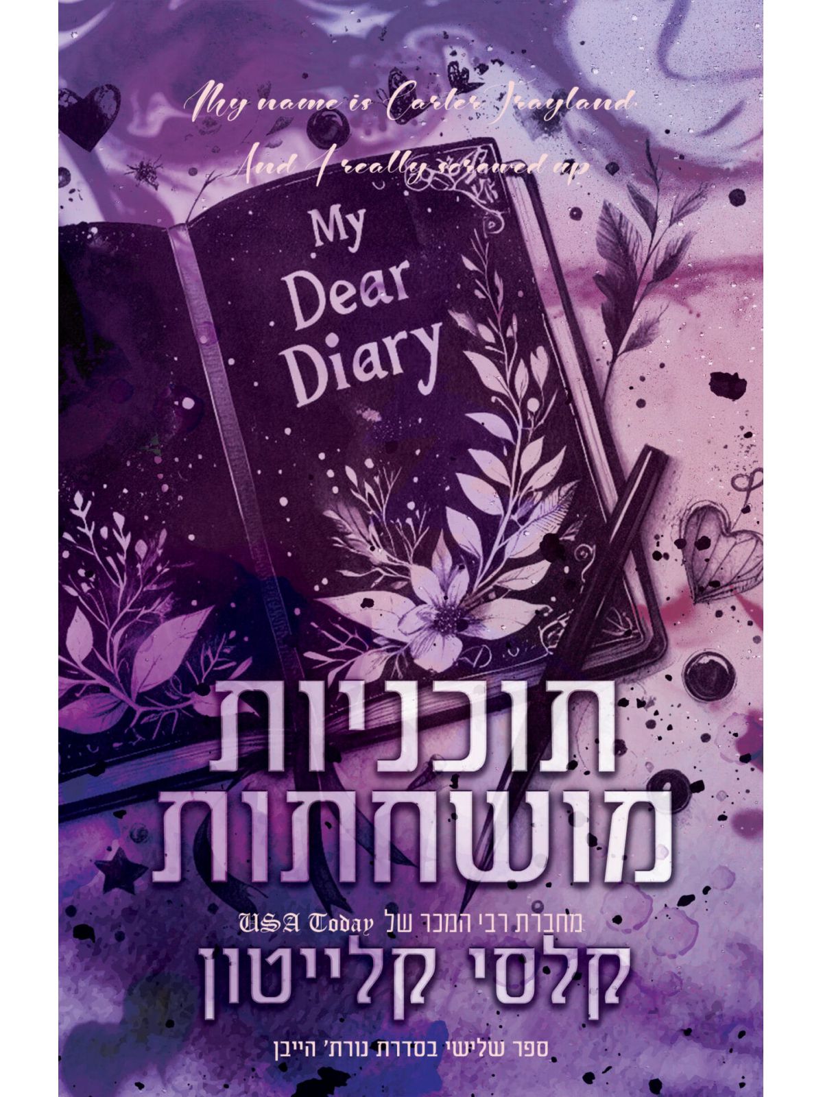 תוכניות מושחתות 3 נורת’ הייבן 3