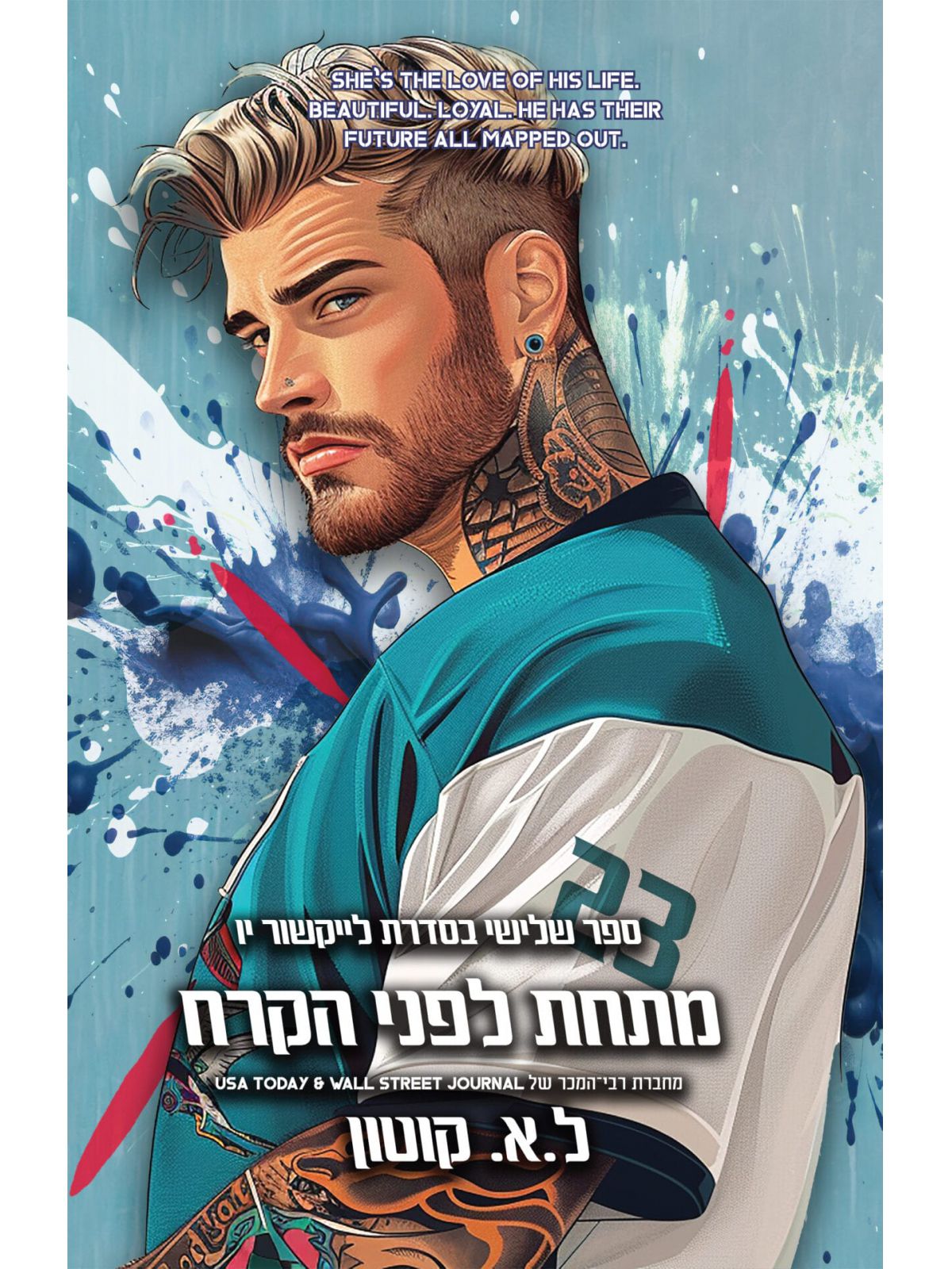 מתחת לפני הקרח  3 לייקשור יו 3