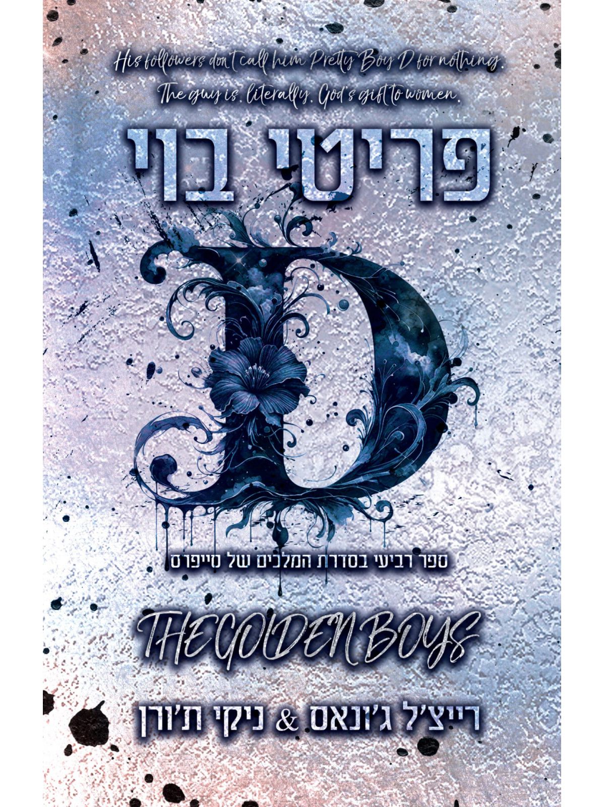 פריטי בוי 4 המלכים של סייפרס 4