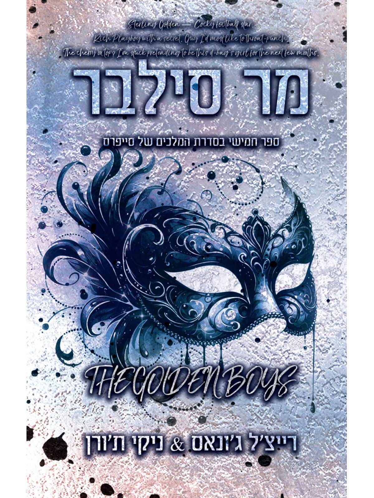 מר סילבר 5 המלכים של סייפרס 5