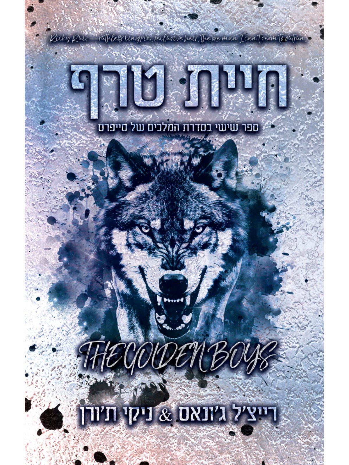 חיית טרף 6 המלכים של סייפרס 6