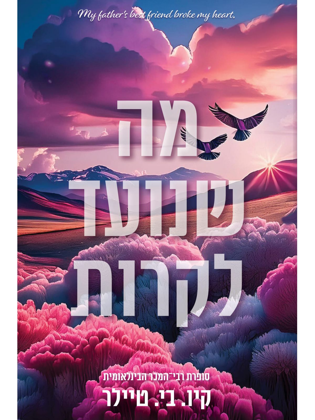 מה שנועד לקרות
