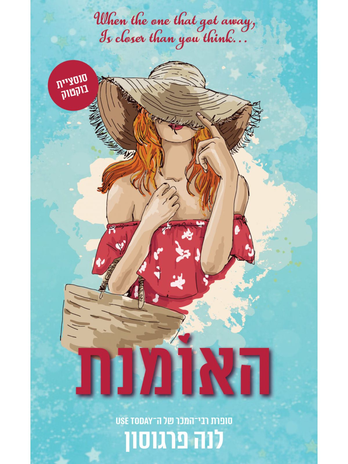 האומנת
