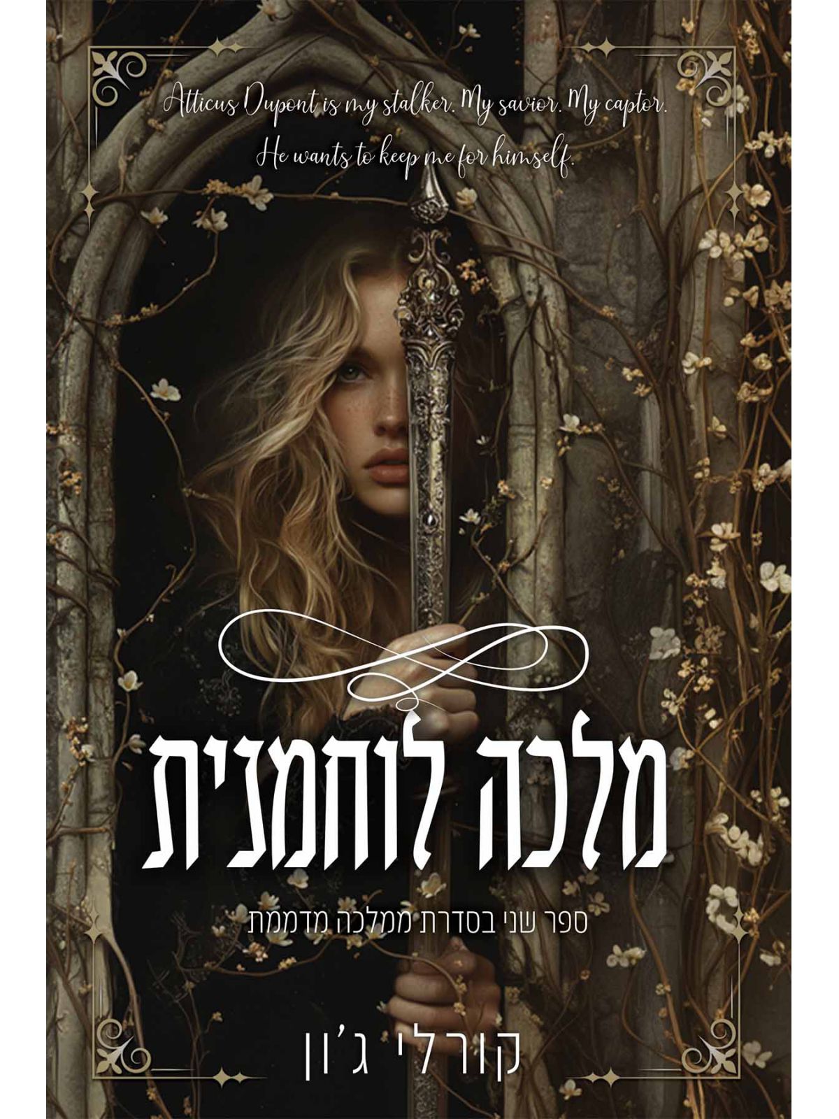 מלכה לוחמנית ממלכה מדממת 2