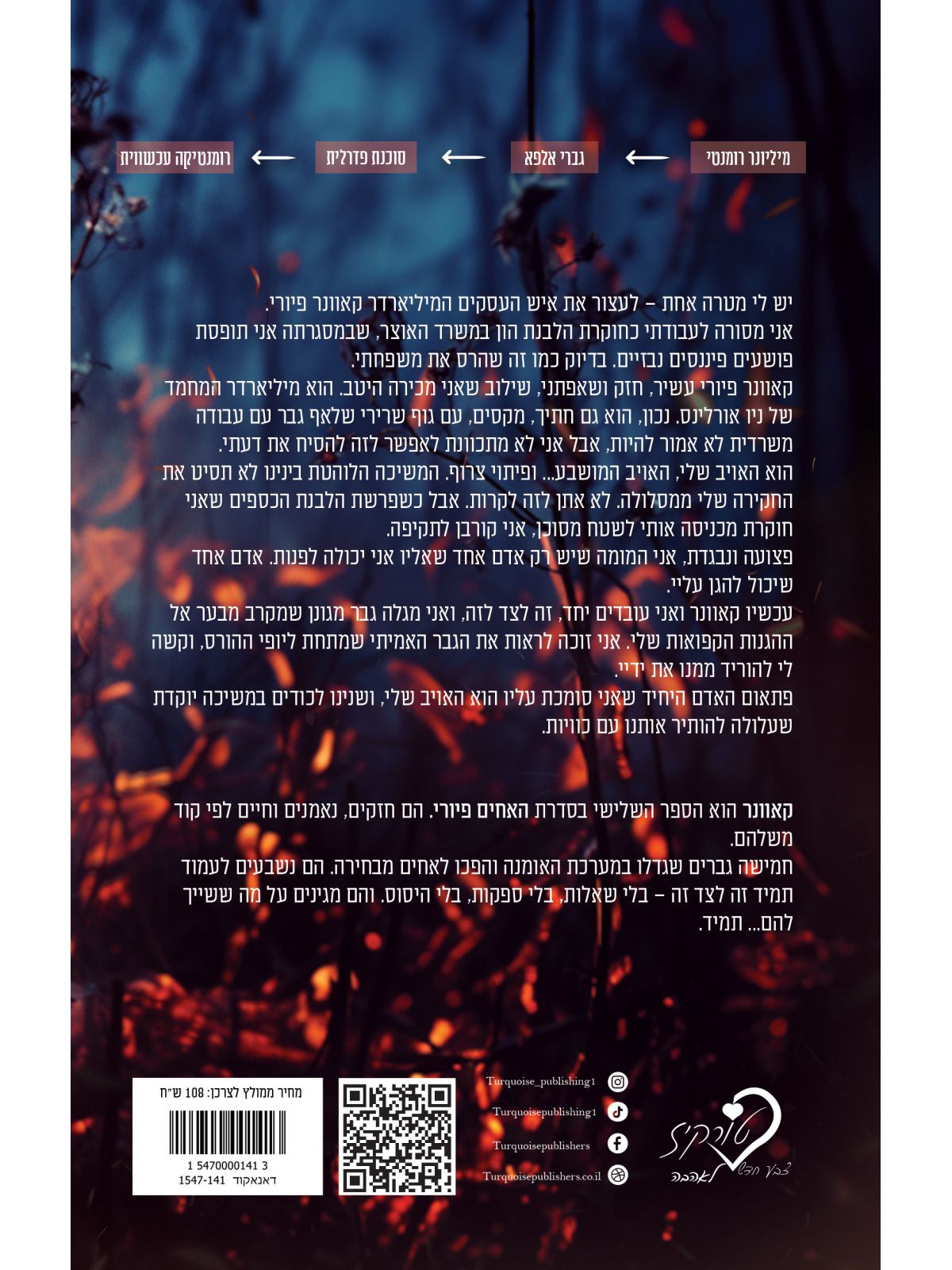 קאוונר 3 האחים פיורי 3