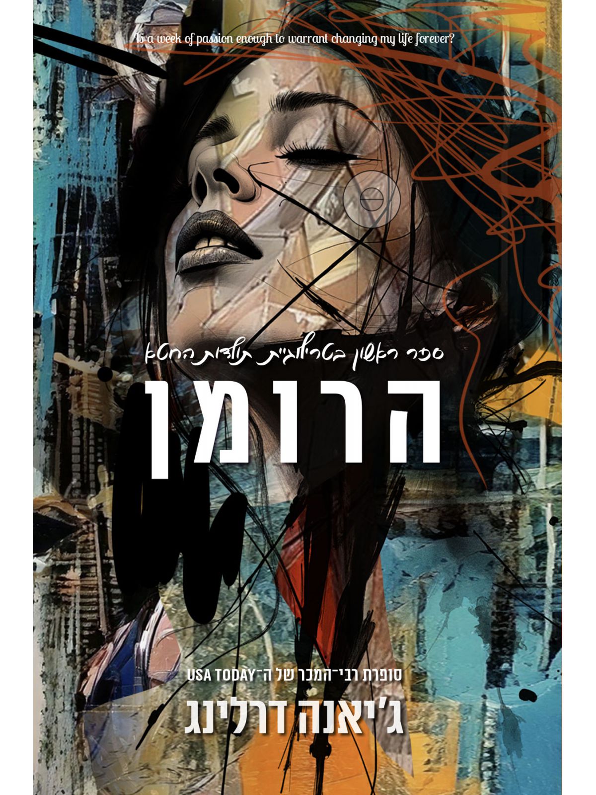 הרומן 1 תולדות החטא 1