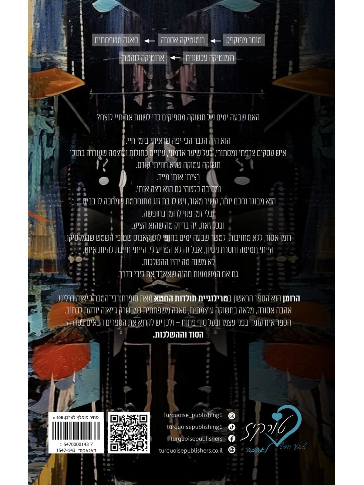 הרומן 1 תולדות החטא 1